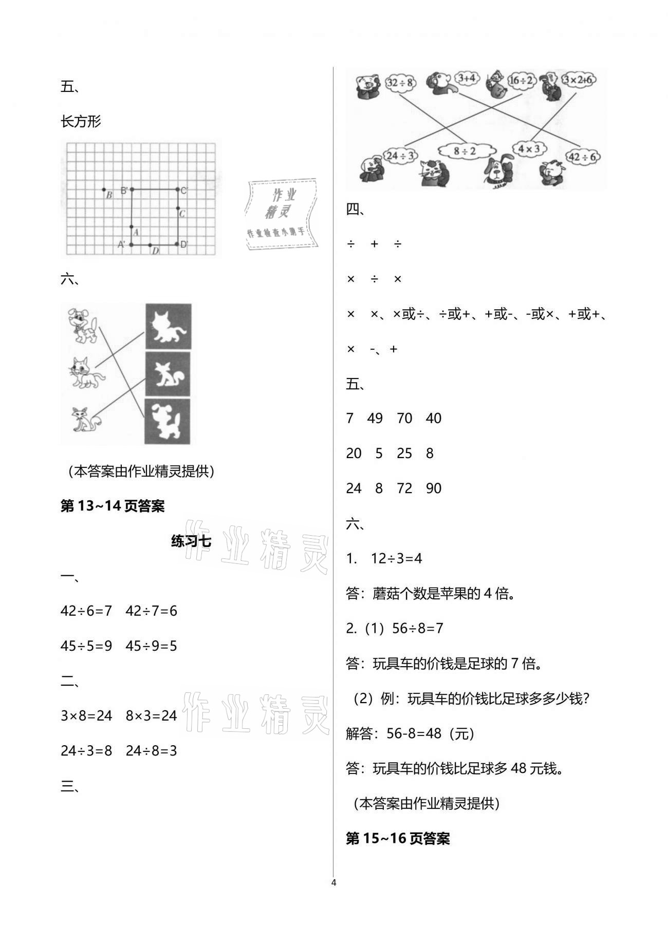2021年桃李文化快樂暑假二年級數學武漢出版社 參考答案第4頁