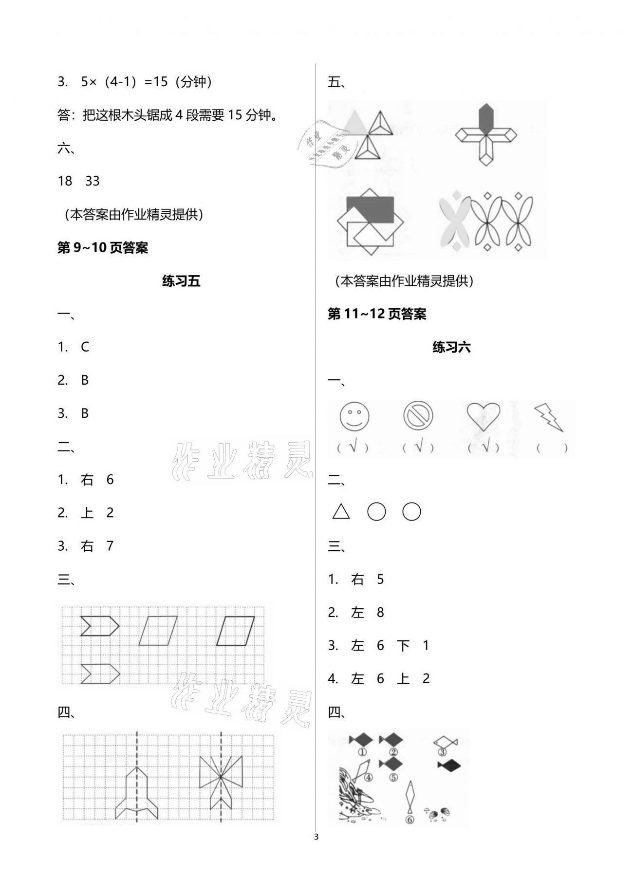 2021年桃李文化快樂暑假二年級數(shù)學(xué)武漢出版社 參考答案第3頁