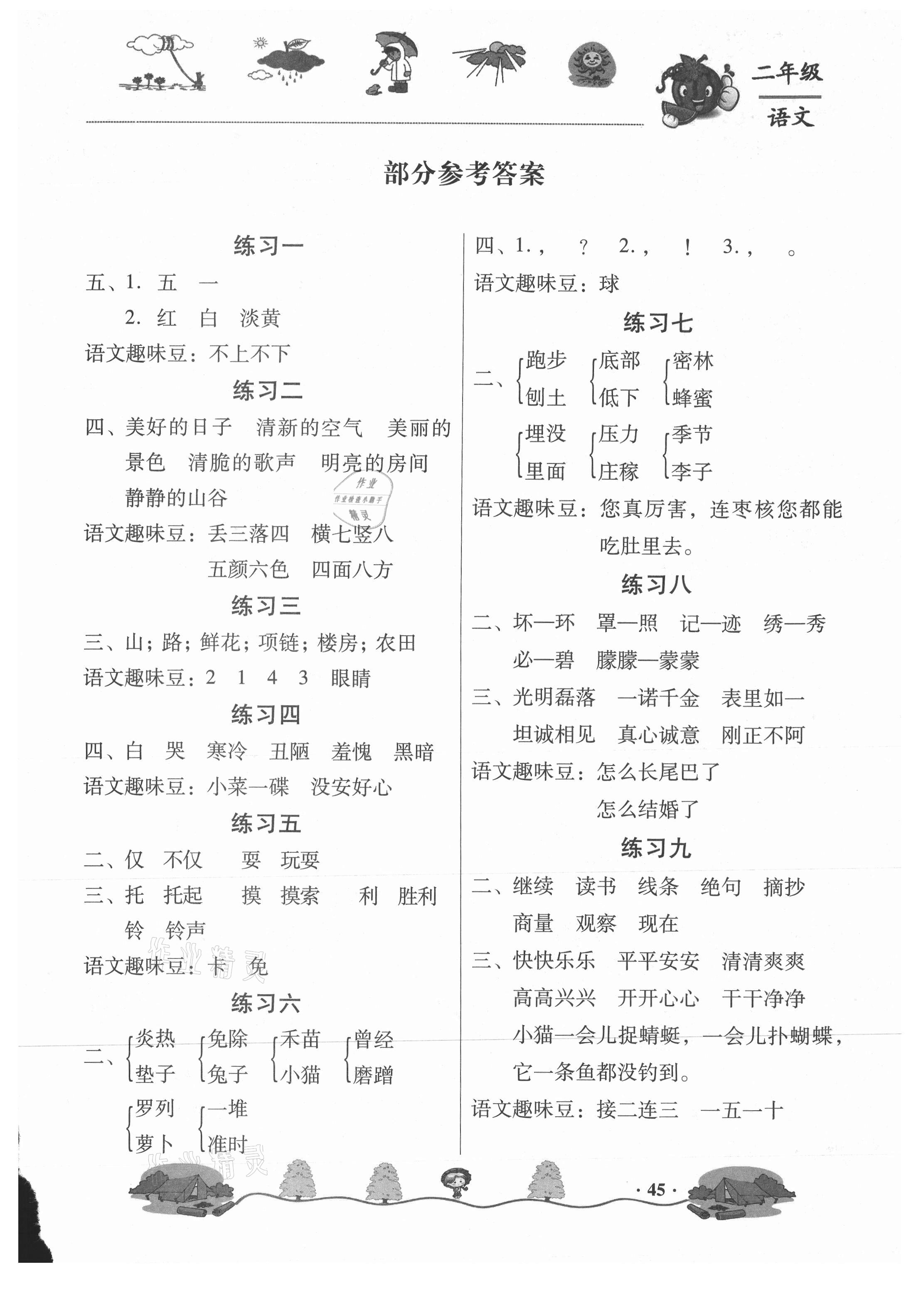2021年桃李文化快樂暑假二年級語文武漢出版社 第1頁