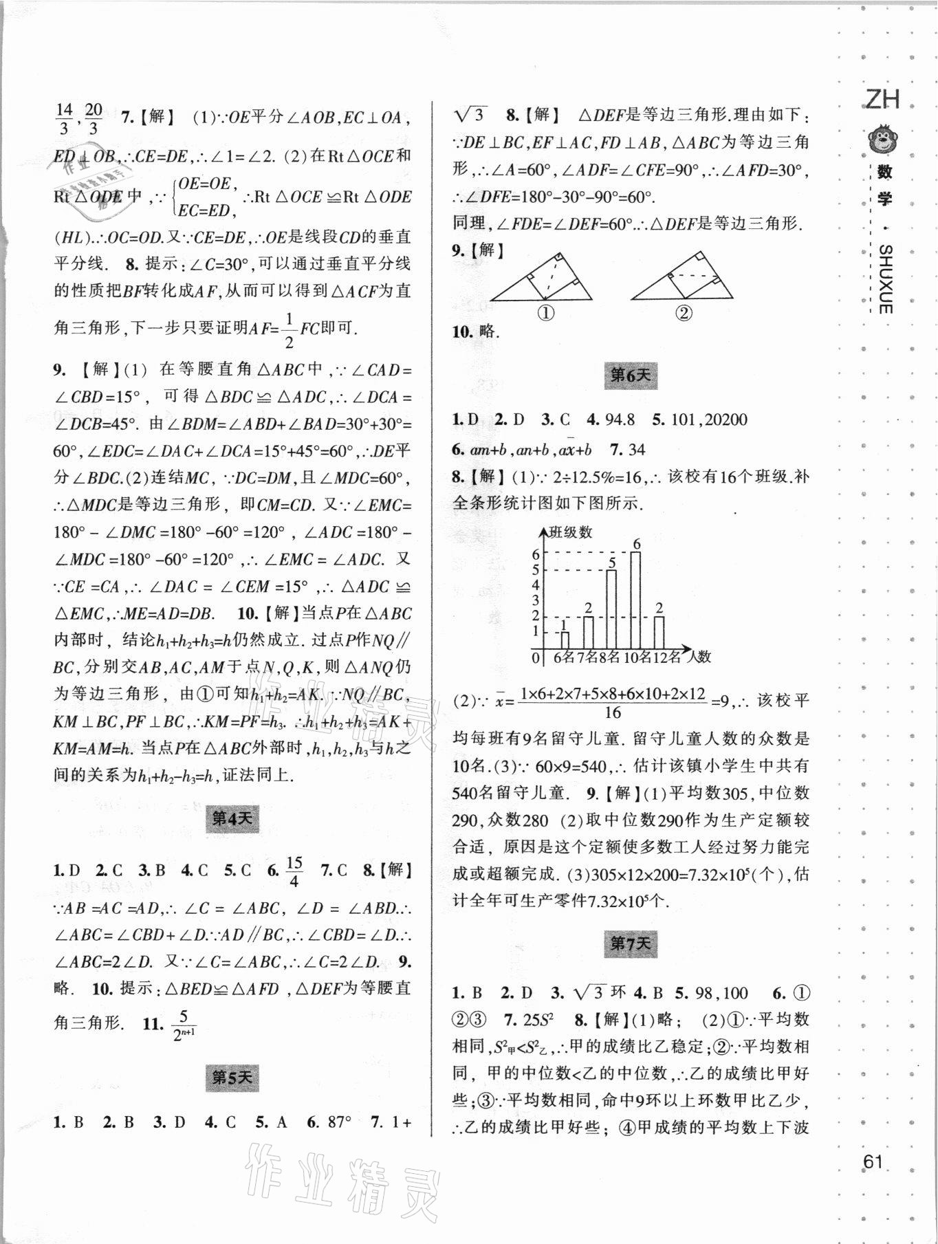 2021年新课程暑假作业本八年级数学浙教版宁波出版社 参考答案第2页