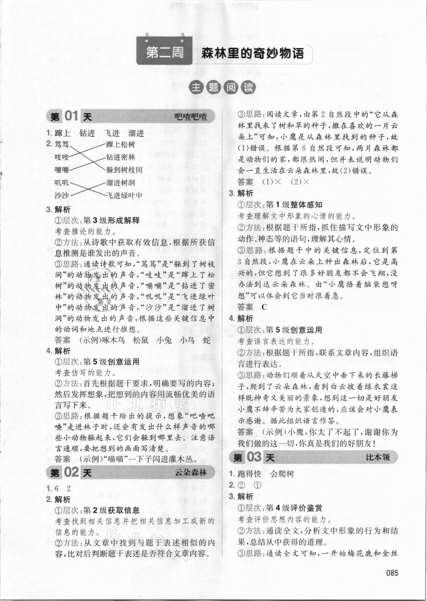 2021年一本小学语文暑假阅读一年级人教版 第3页