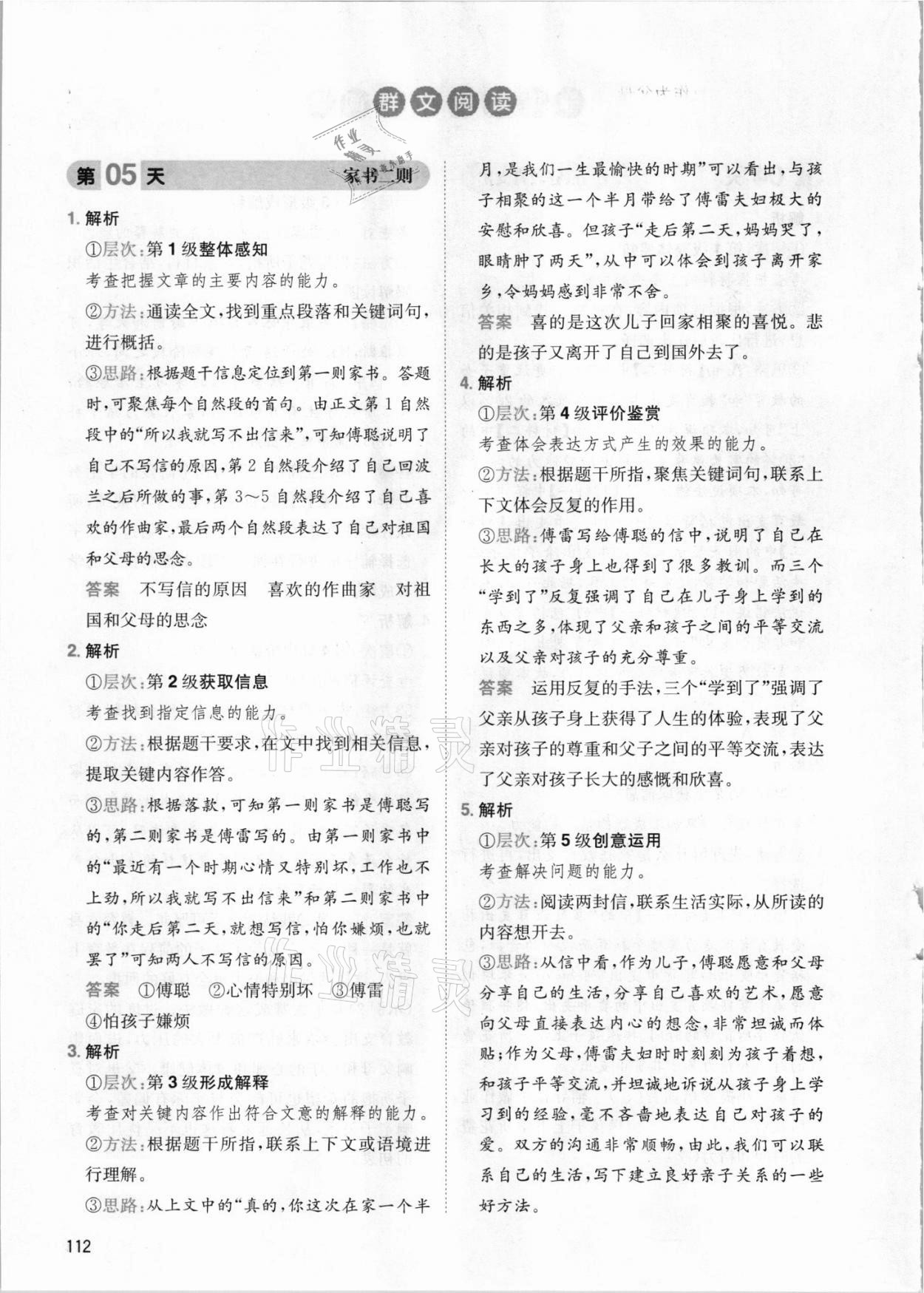 2021年一本小学语文暑假阅读五年级人教版 第6页