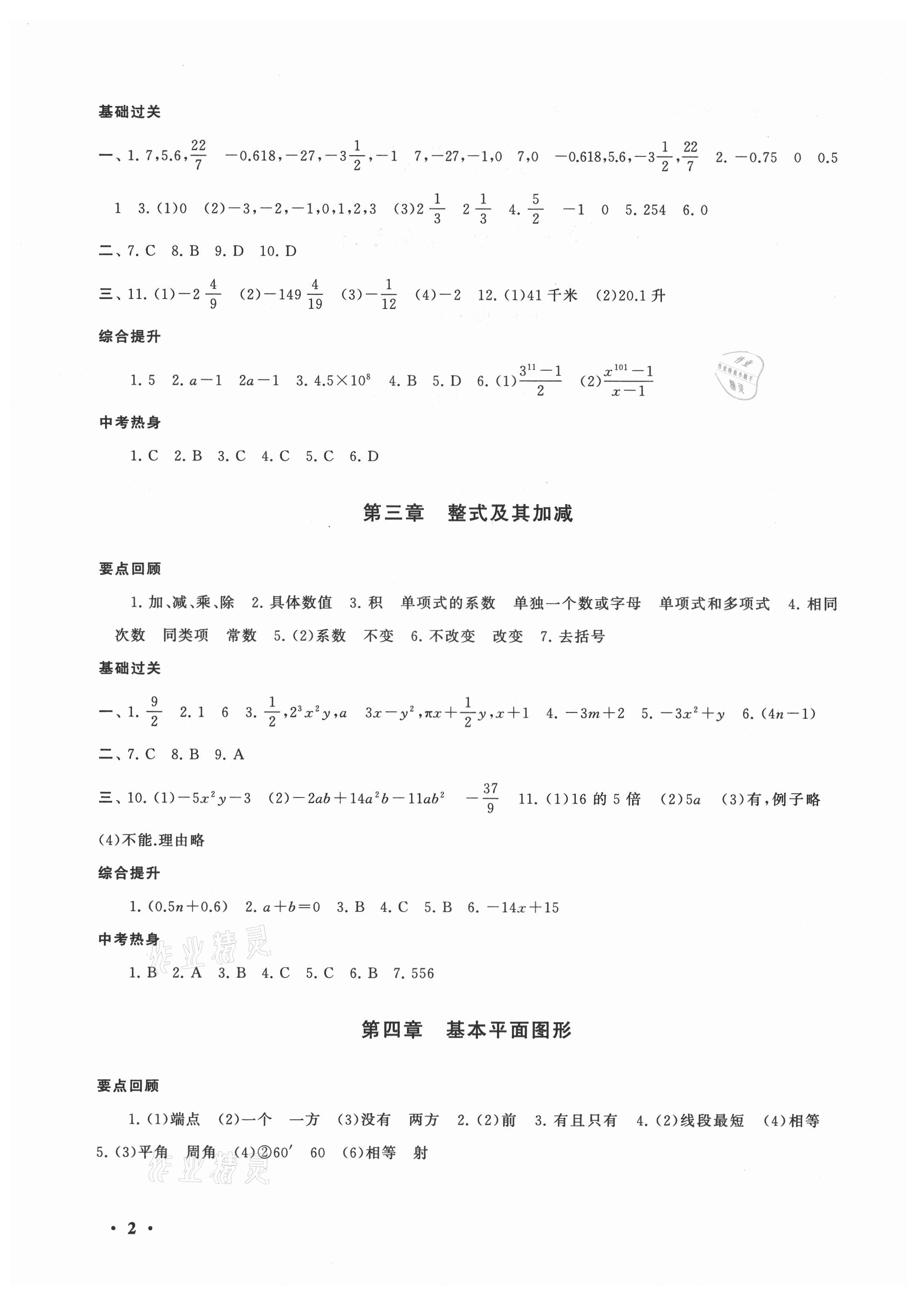 2021年暑假大串联安徽人民出版社七年级数学北师大版 第2页