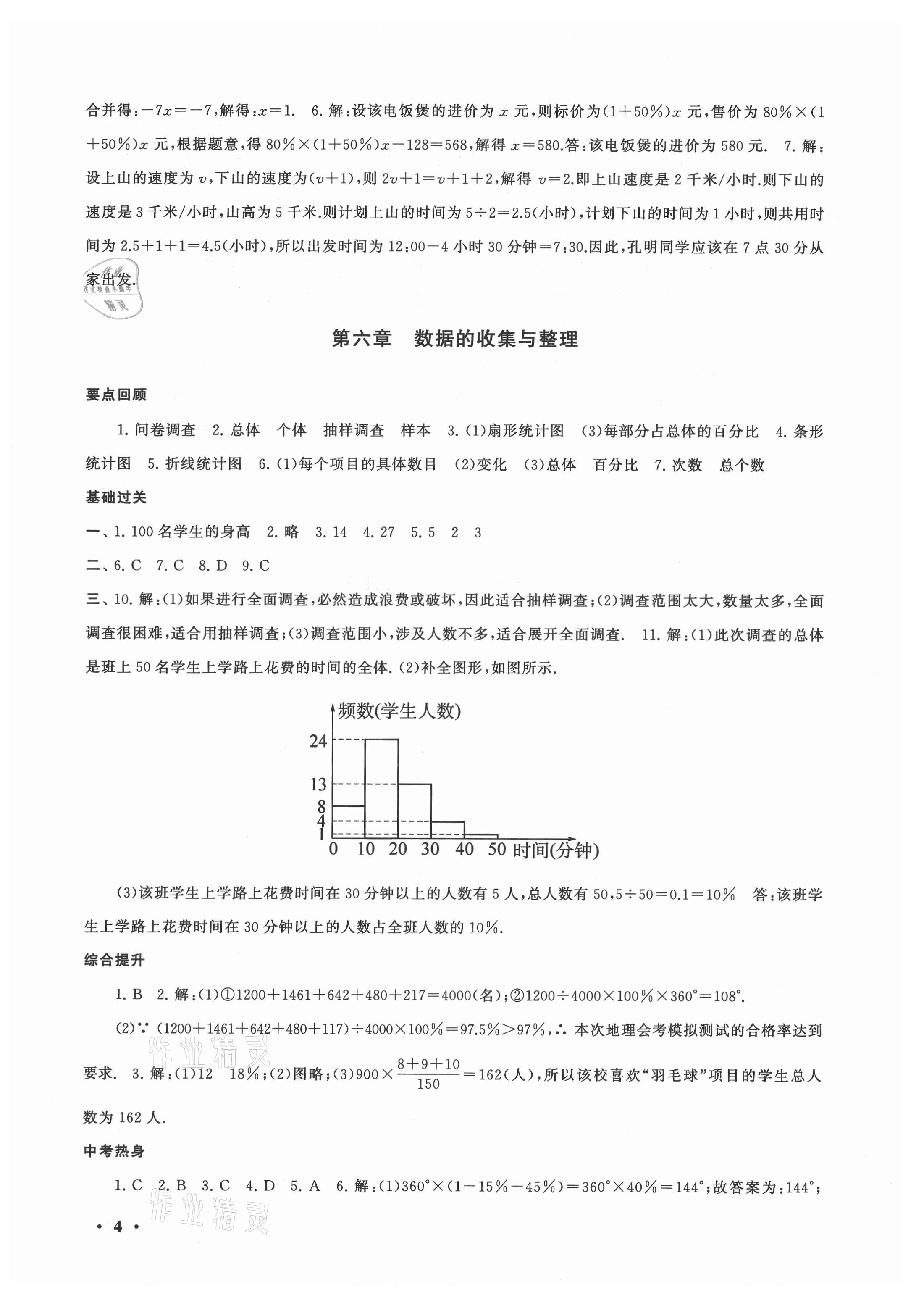 2021年暑假大串联安徽人民出版社七年级数学北师大版 第4页