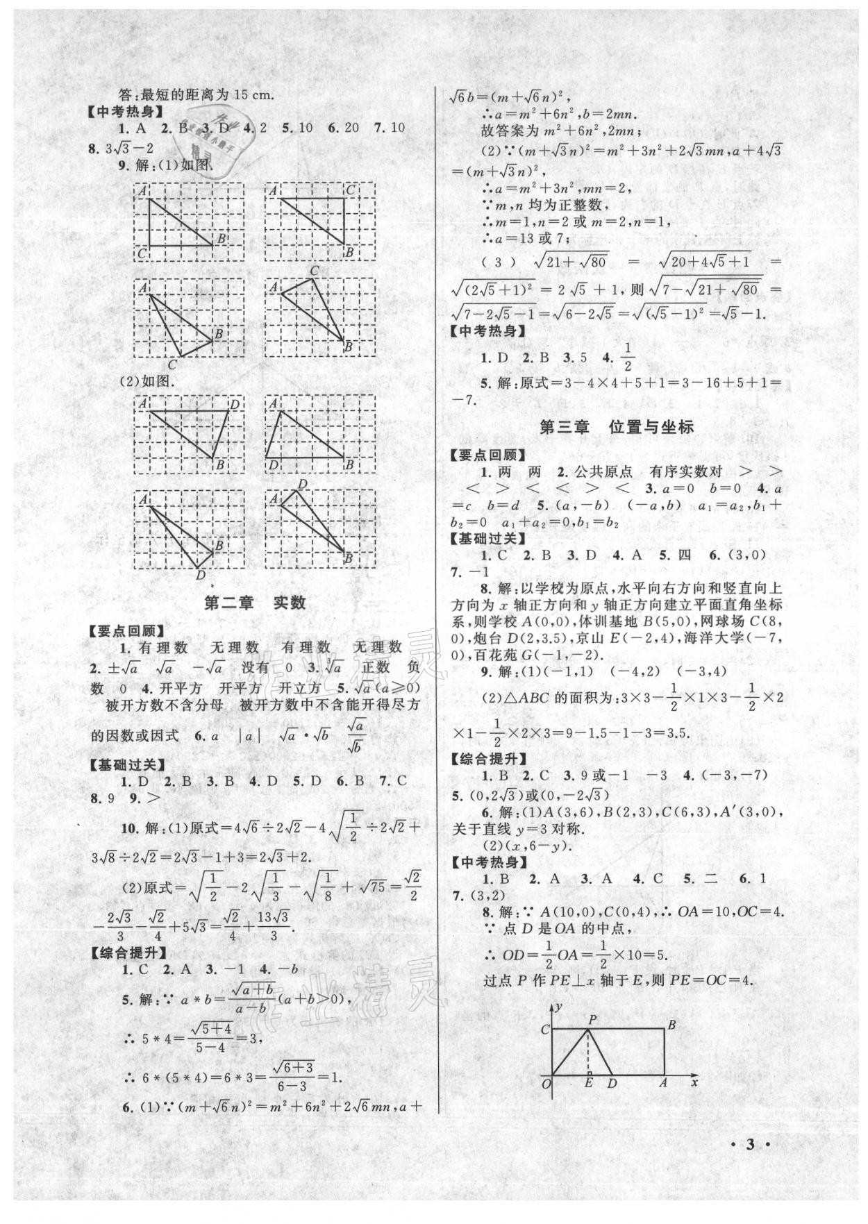 2021年暑假大串联安徽人民出版社八年级数学北师大版 第3页