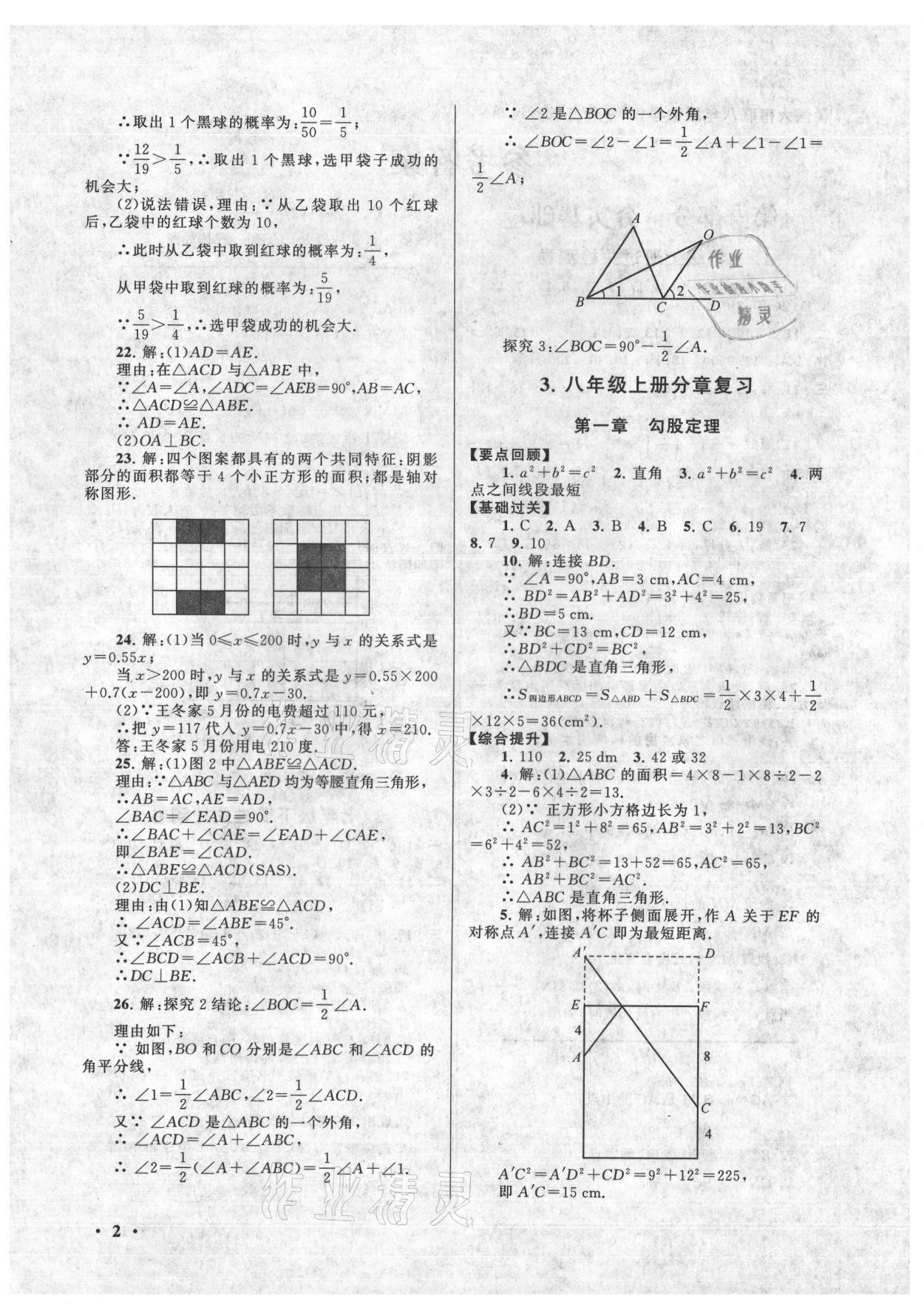 2021年暑假大串联安徽人民出版社八年级数学北师大版 第2页