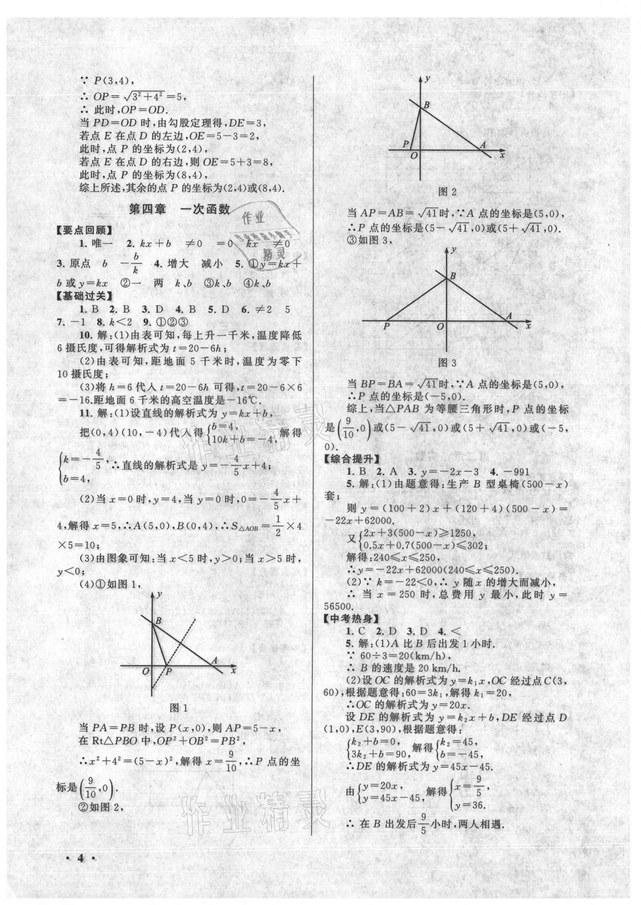 2021年暑假大串联安徽人民出版社八年级数学北师大版 第4页