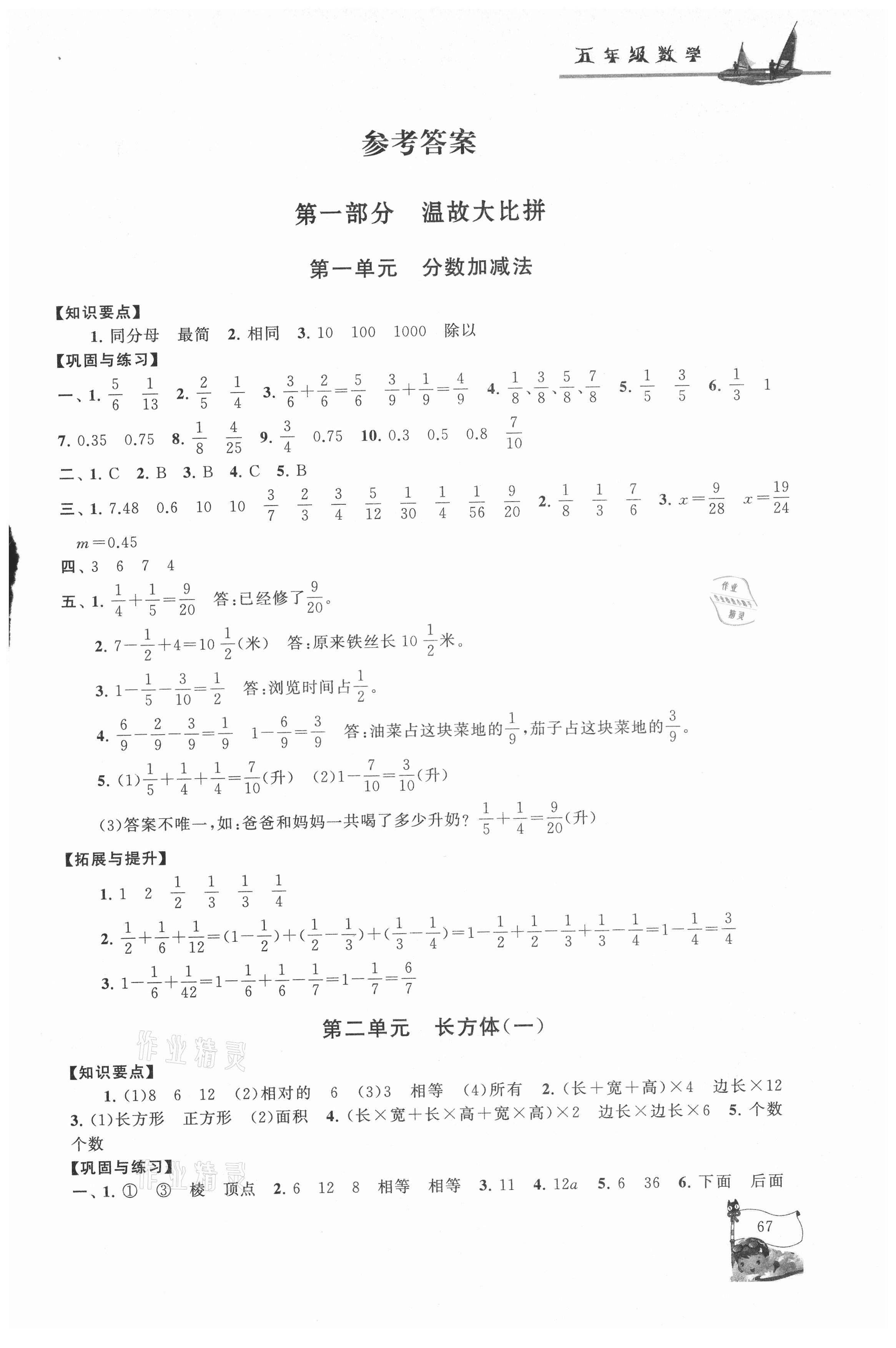 2021年暑假大串联安徽人民出版社五年级数学北师大版 第1页