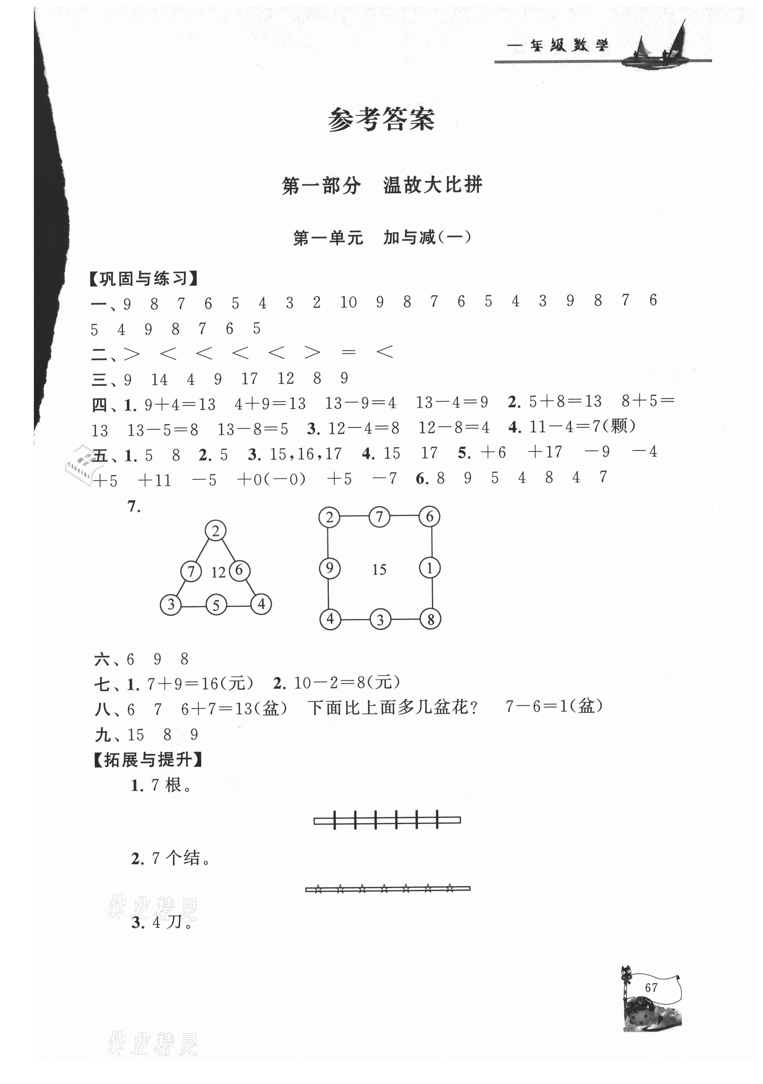 2021年暑假大串联一年级数学北师大版 第1页