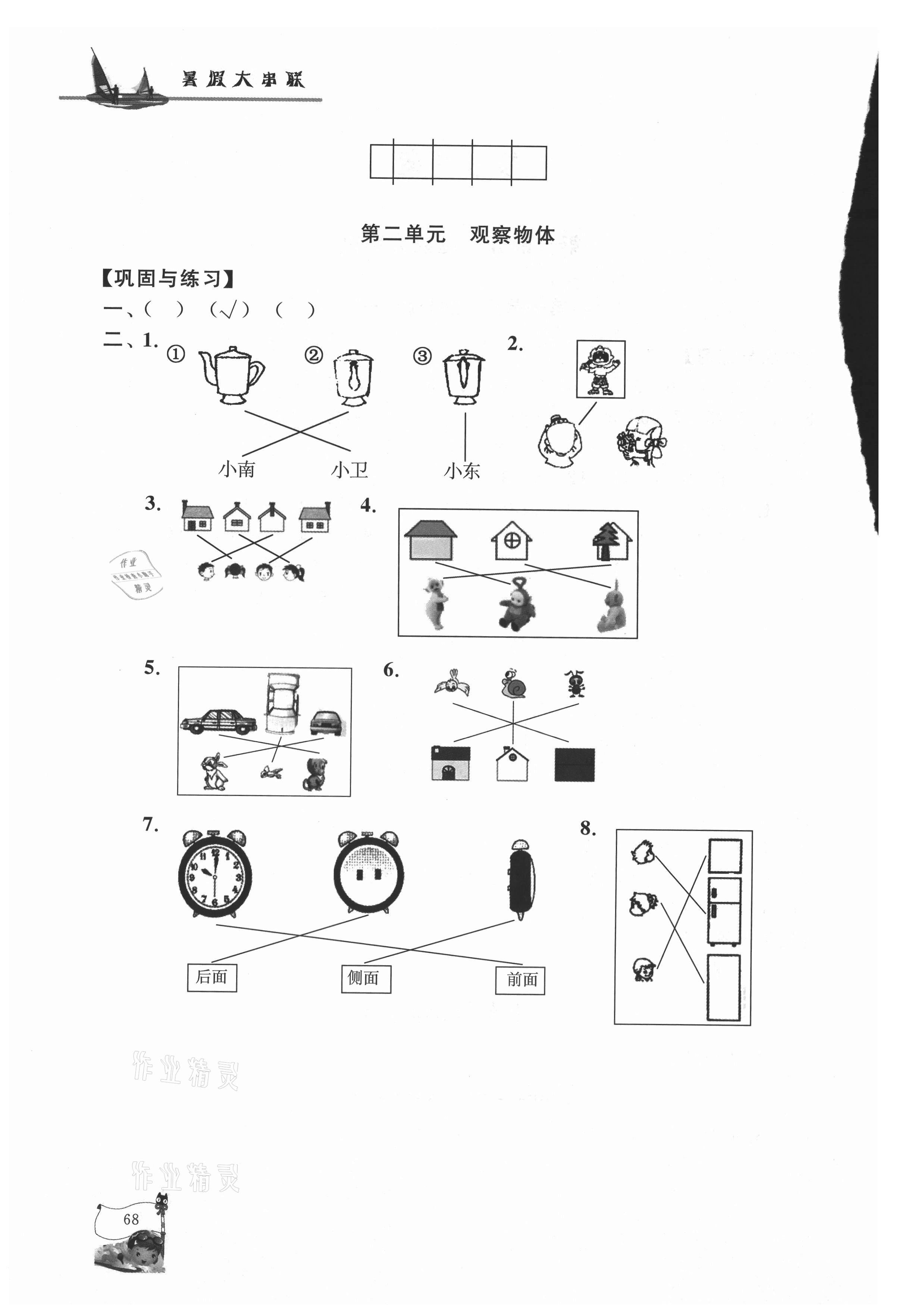 2021年暑假大串联一年级数学北师大版 第2页