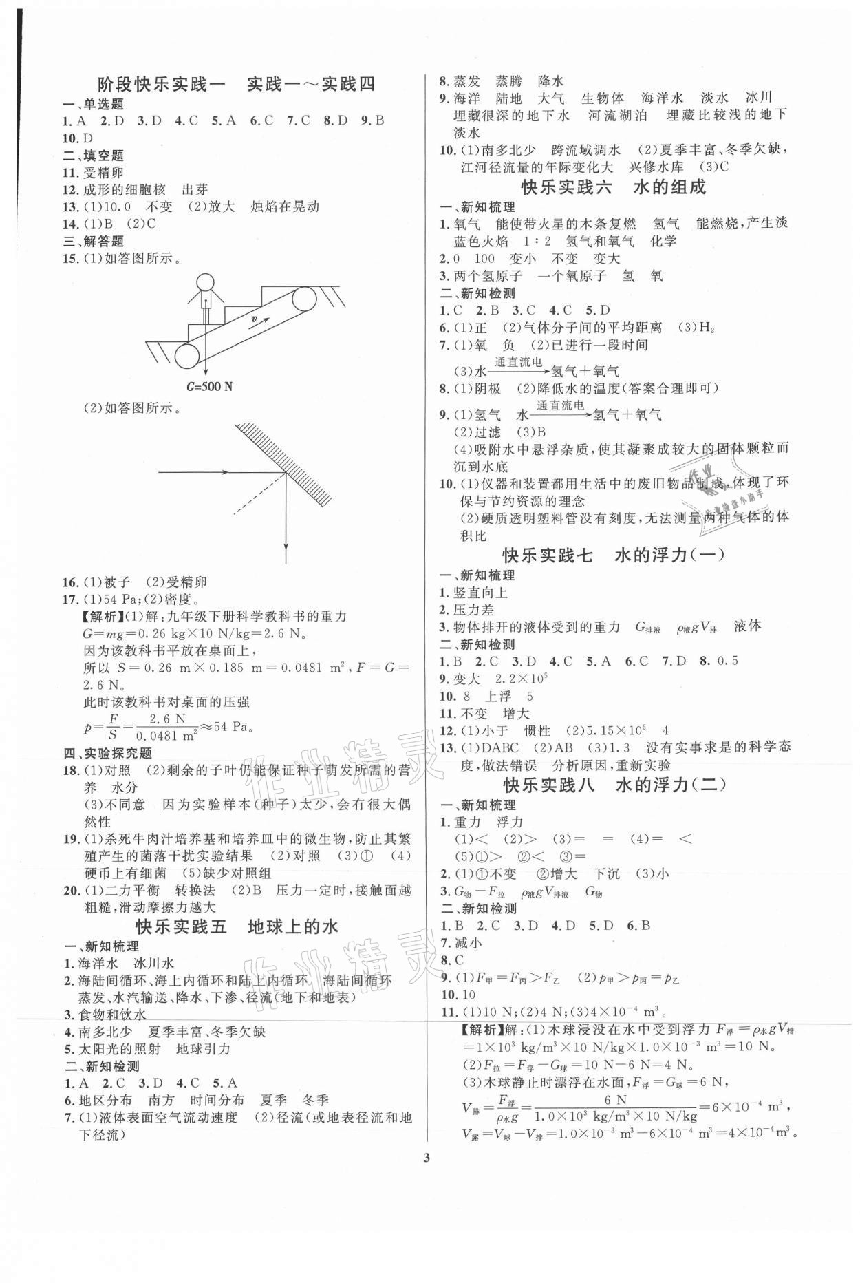 2021年暑假作業(yè)快樂實踐七年級理綜 參考答案第2頁