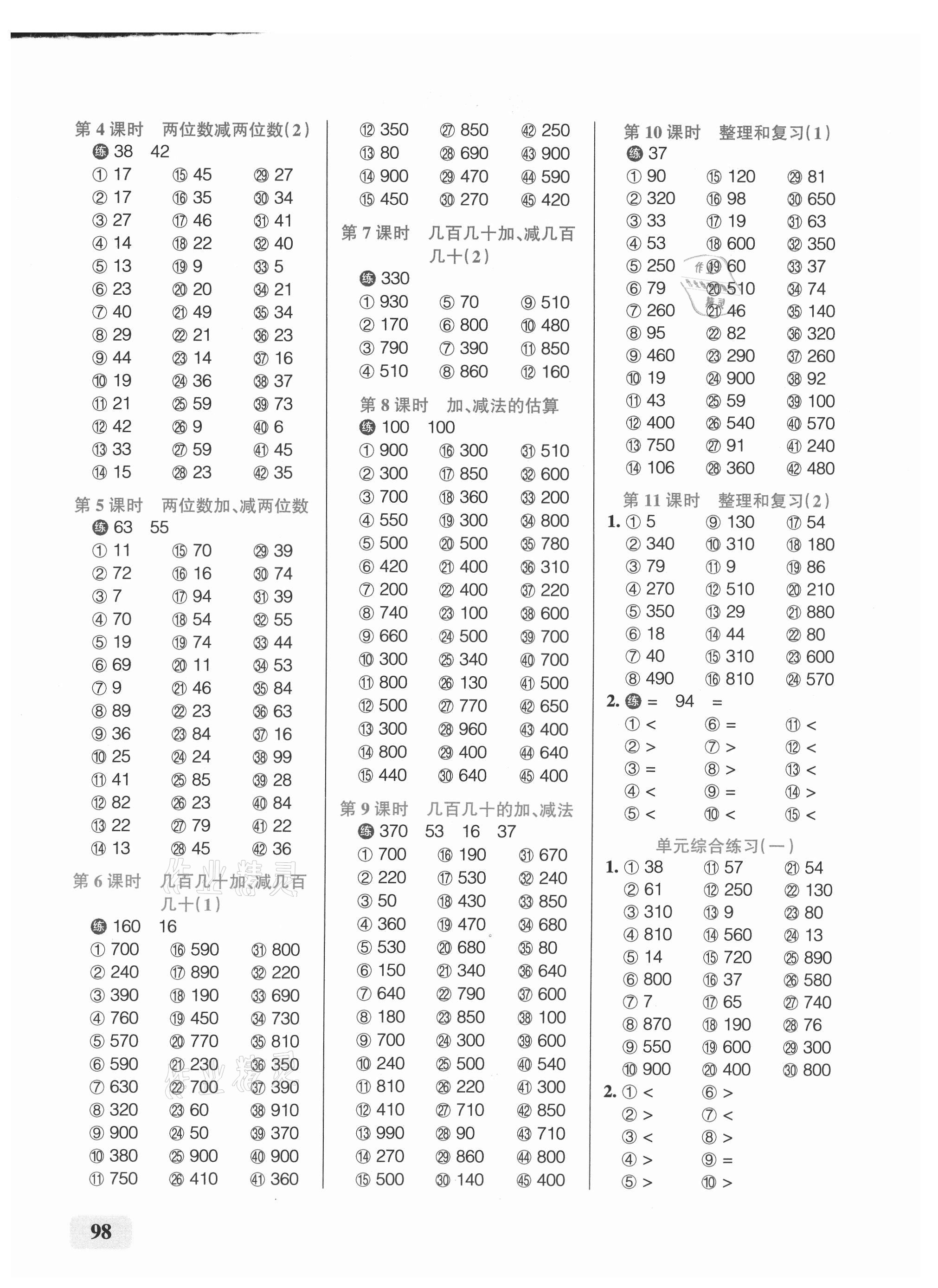 2021年小学学霸口算三年级数学上册人教版 第2页