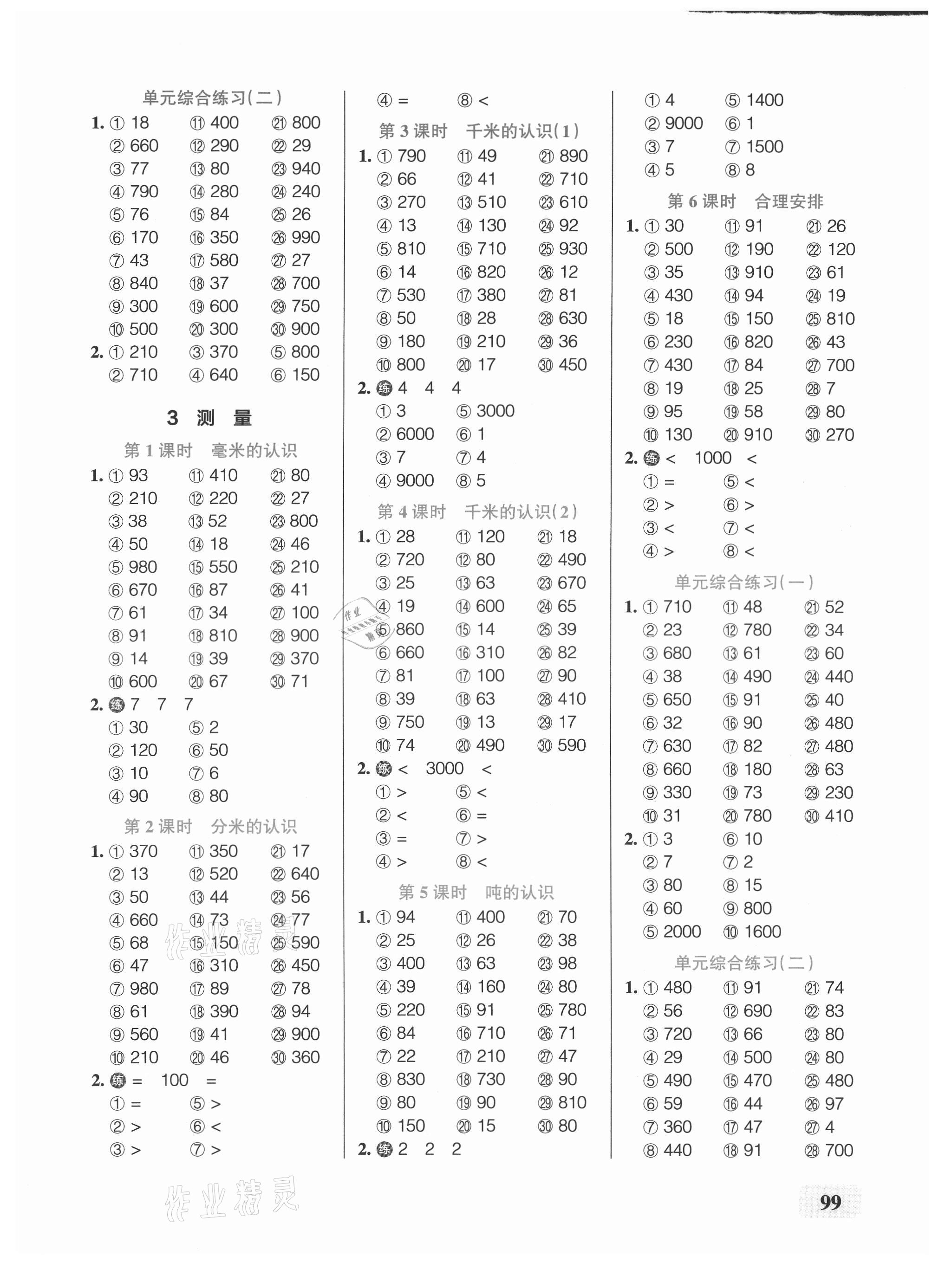 2021年小學(xué)學(xué)霸口算三年級數(shù)學(xué)上冊人教版 第3頁