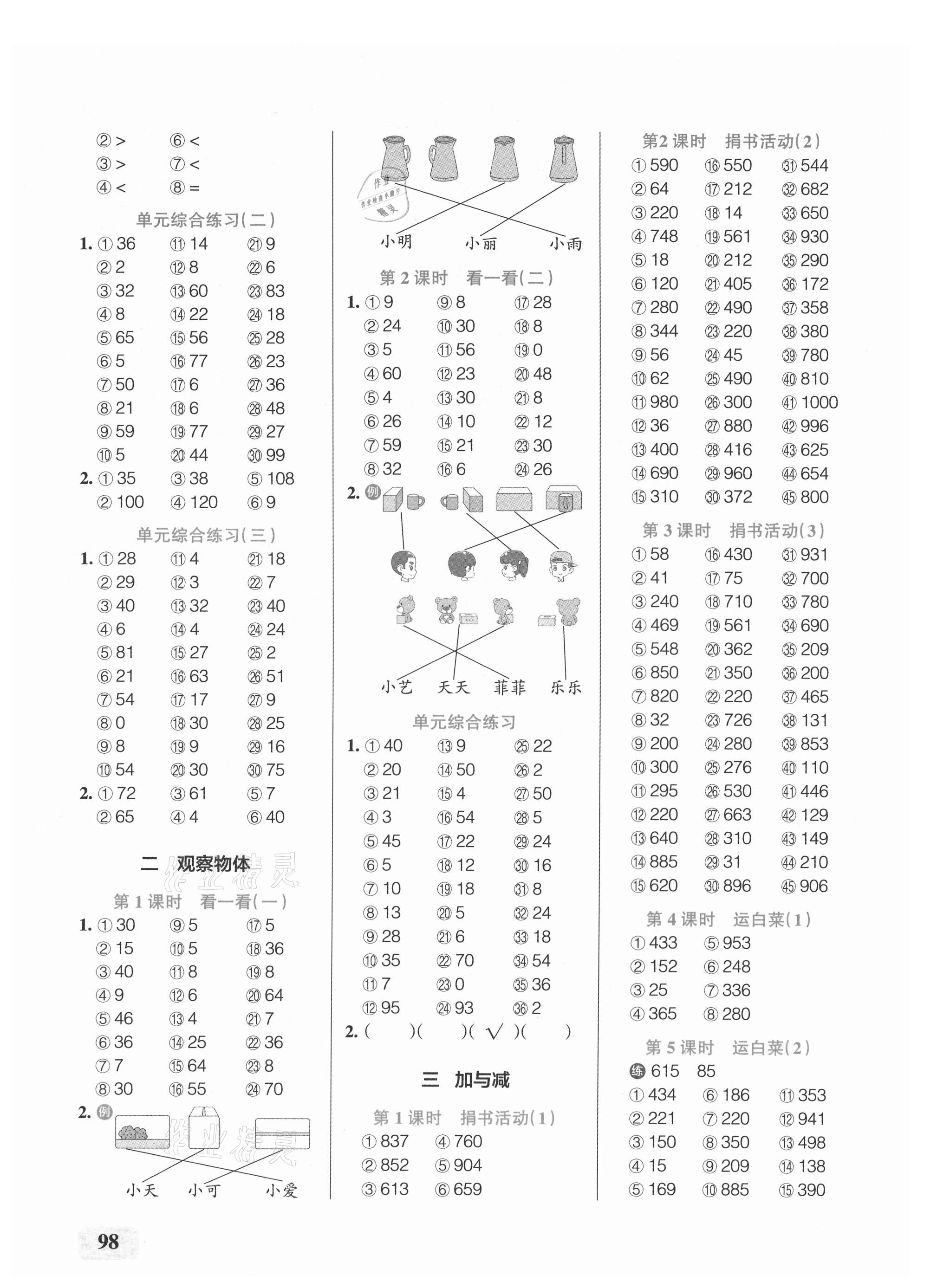 2021年小學(xué)學(xué)霸口算三年級(jí)數(shù)學(xué)上冊(cè)北師大版 第2頁(yè)