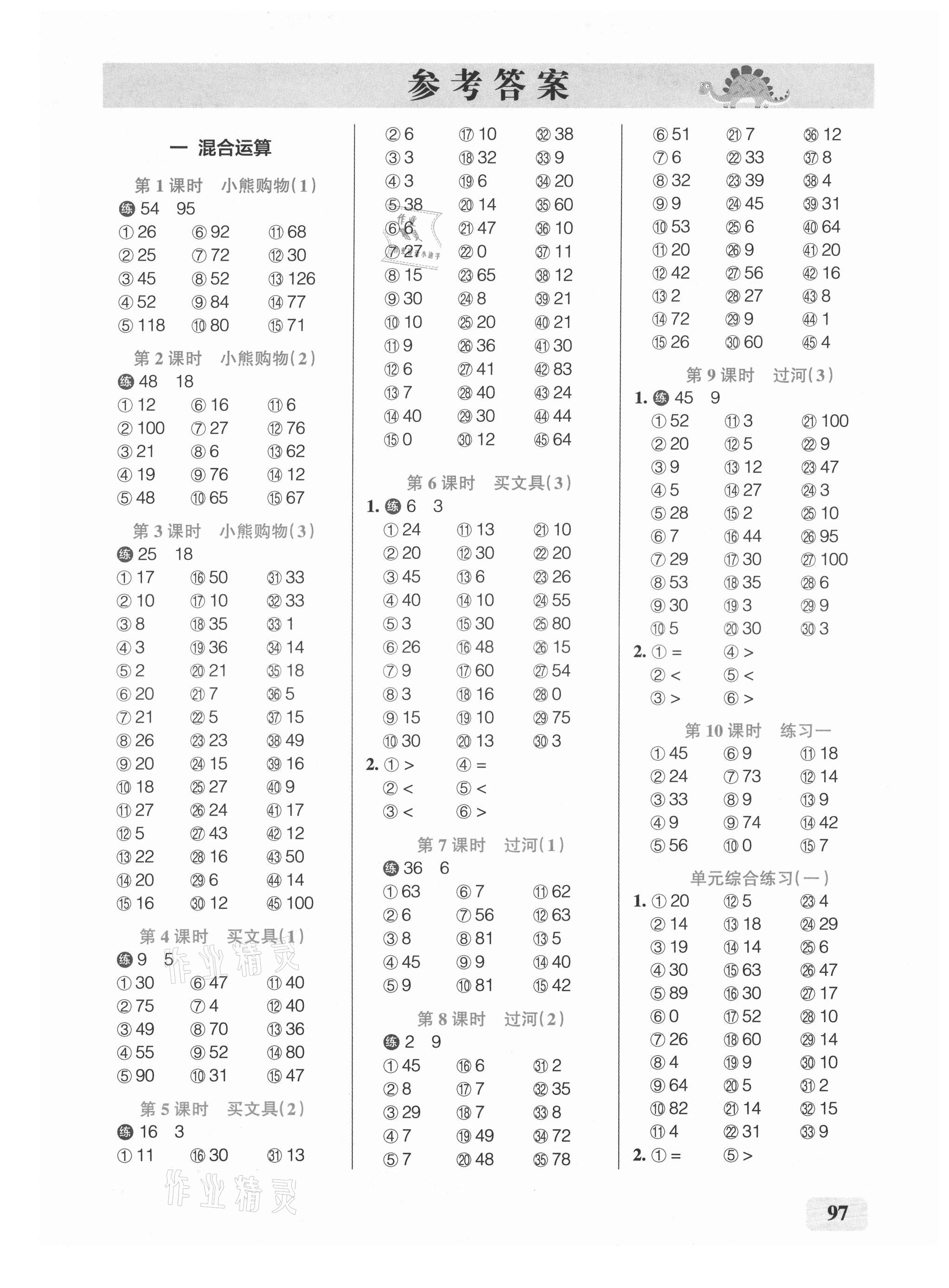 2021年小學學霸口算三年級數學上冊北師大版 第1頁