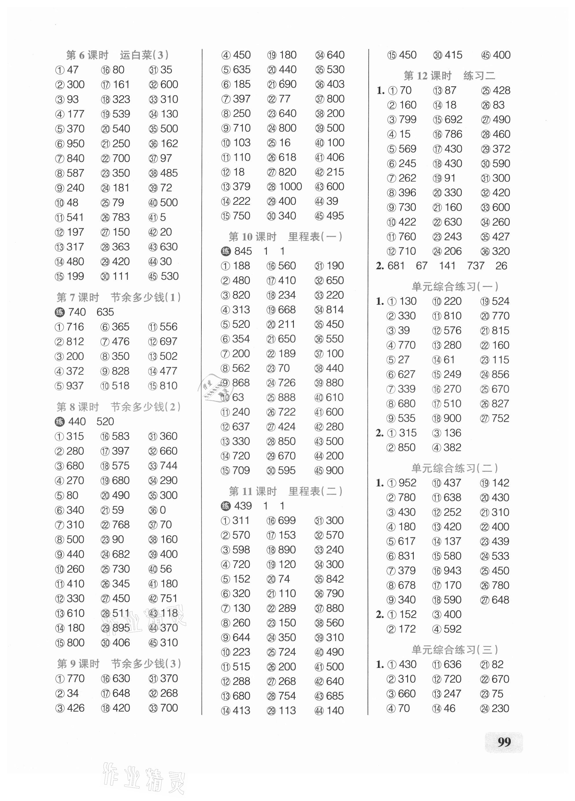 2021年小學(xué)學(xué)霸口算三年級數(shù)學(xué)上冊北師大版 第3頁