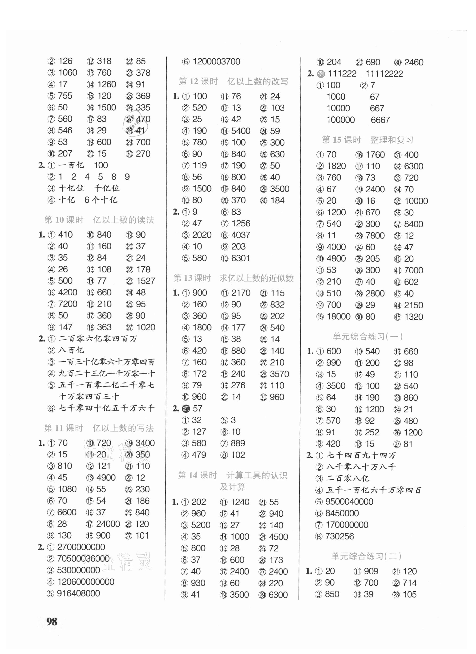 2021年小学学霸口算四年级数学上册人教版 第2页