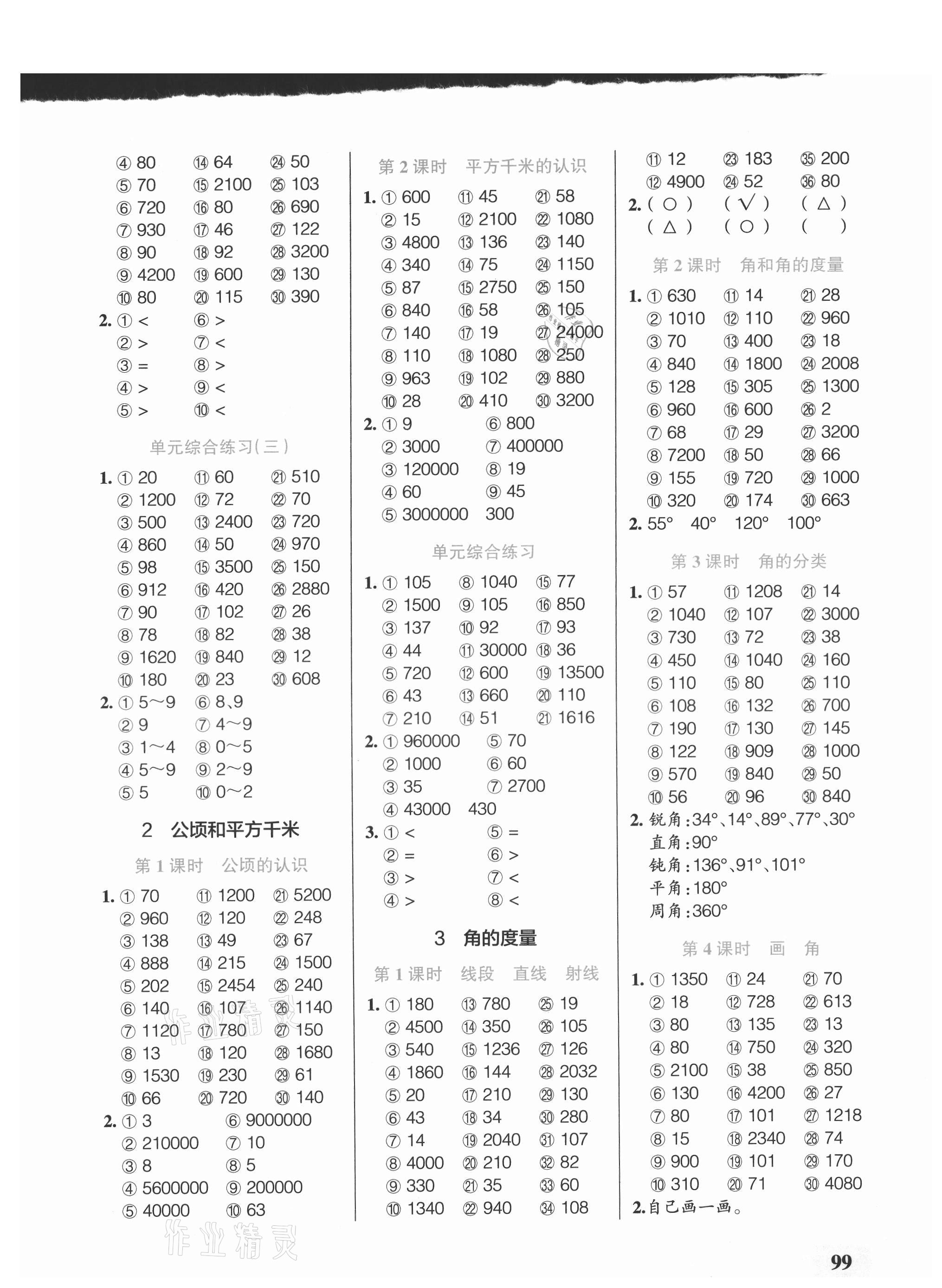 2021年小学学霸口算四年级数学上册人教版 第3页