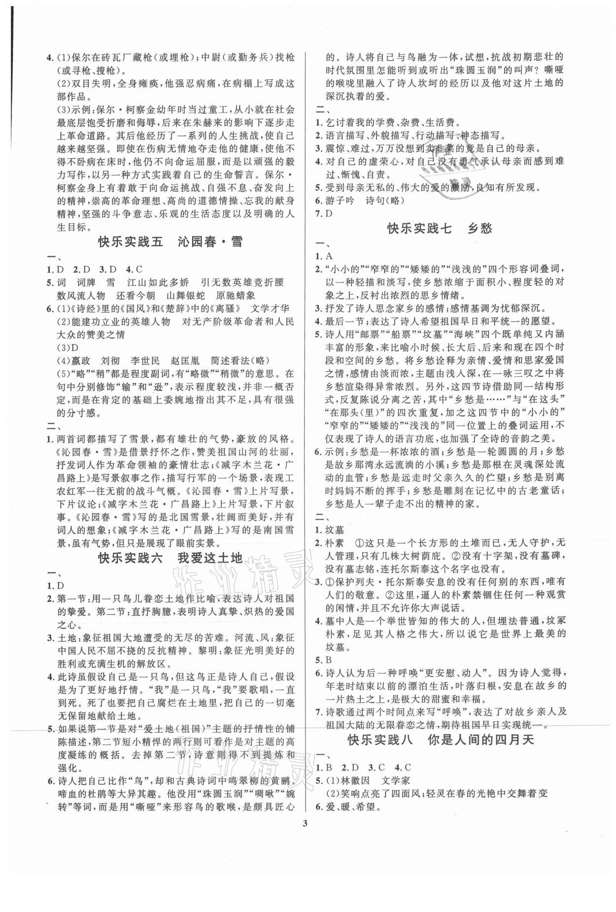 2021年暑假作業(yè)快樂實(shí)踐八年級(jí)文綜 參考答案第2頁