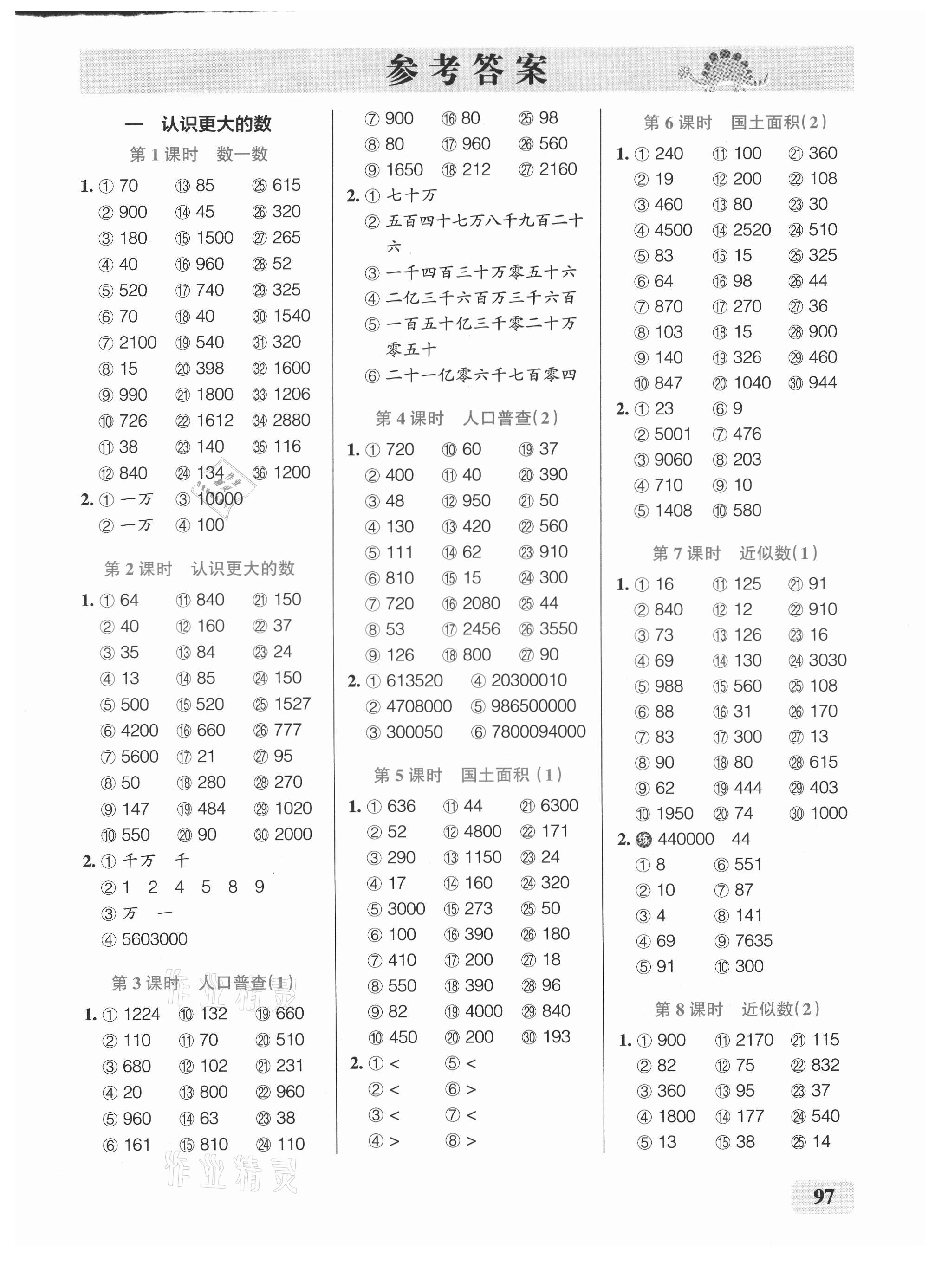 2021年小學學霸口算四年級數學上冊北師大版 第1頁