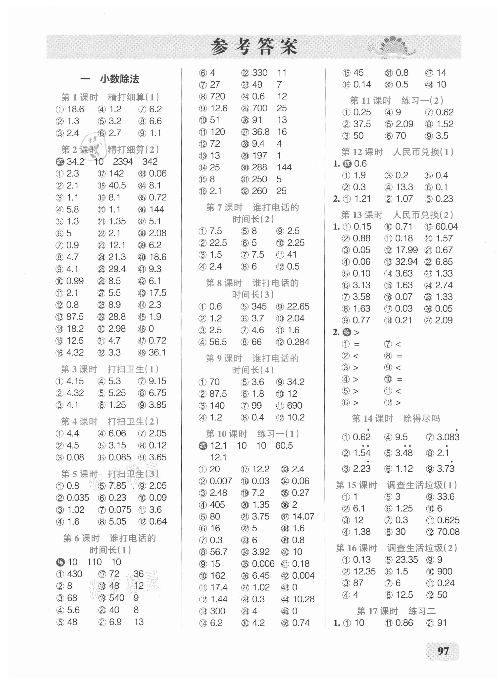 2021年小學(xué)學(xué)霸口算五年級(jí)數(shù)學(xué)上冊(cè)北師大版 第1頁