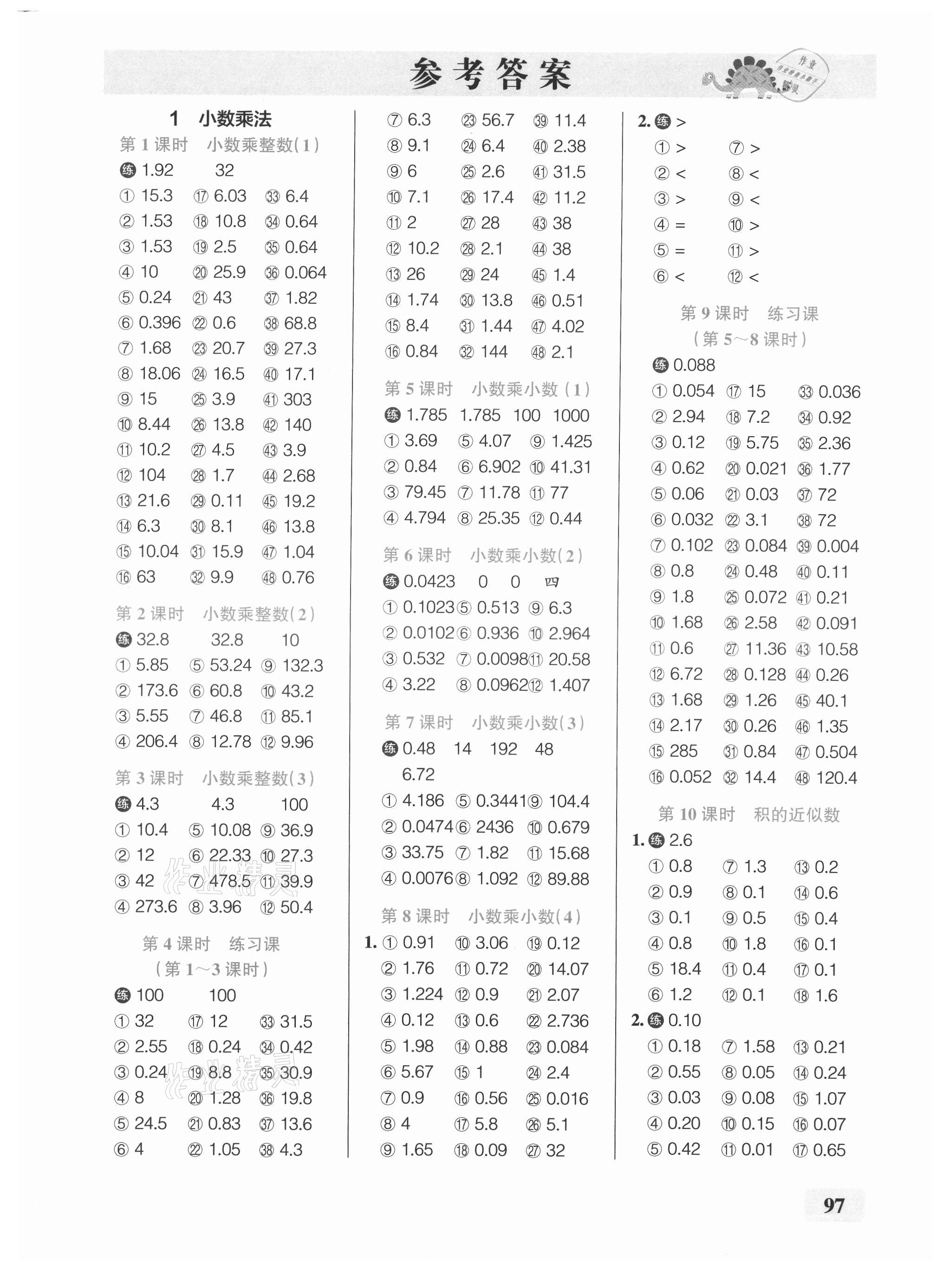 2021年小学学霸口算五年级数学上册人教版 第1页