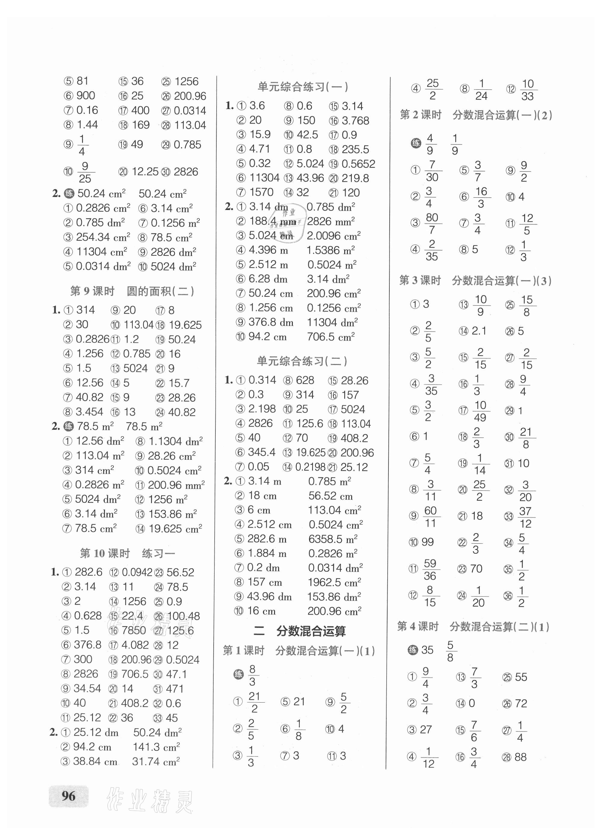 2021年小學(xué)學(xué)霸口算六年級(jí)上冊(cè)北師大版 第2頁(yè)