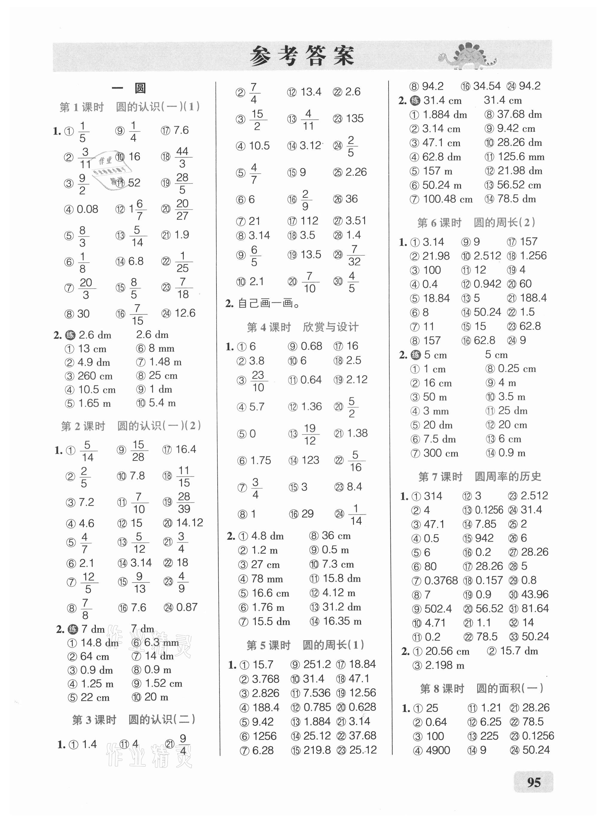 2021年小學學霸口算六年級上冊北師大版 第1頁