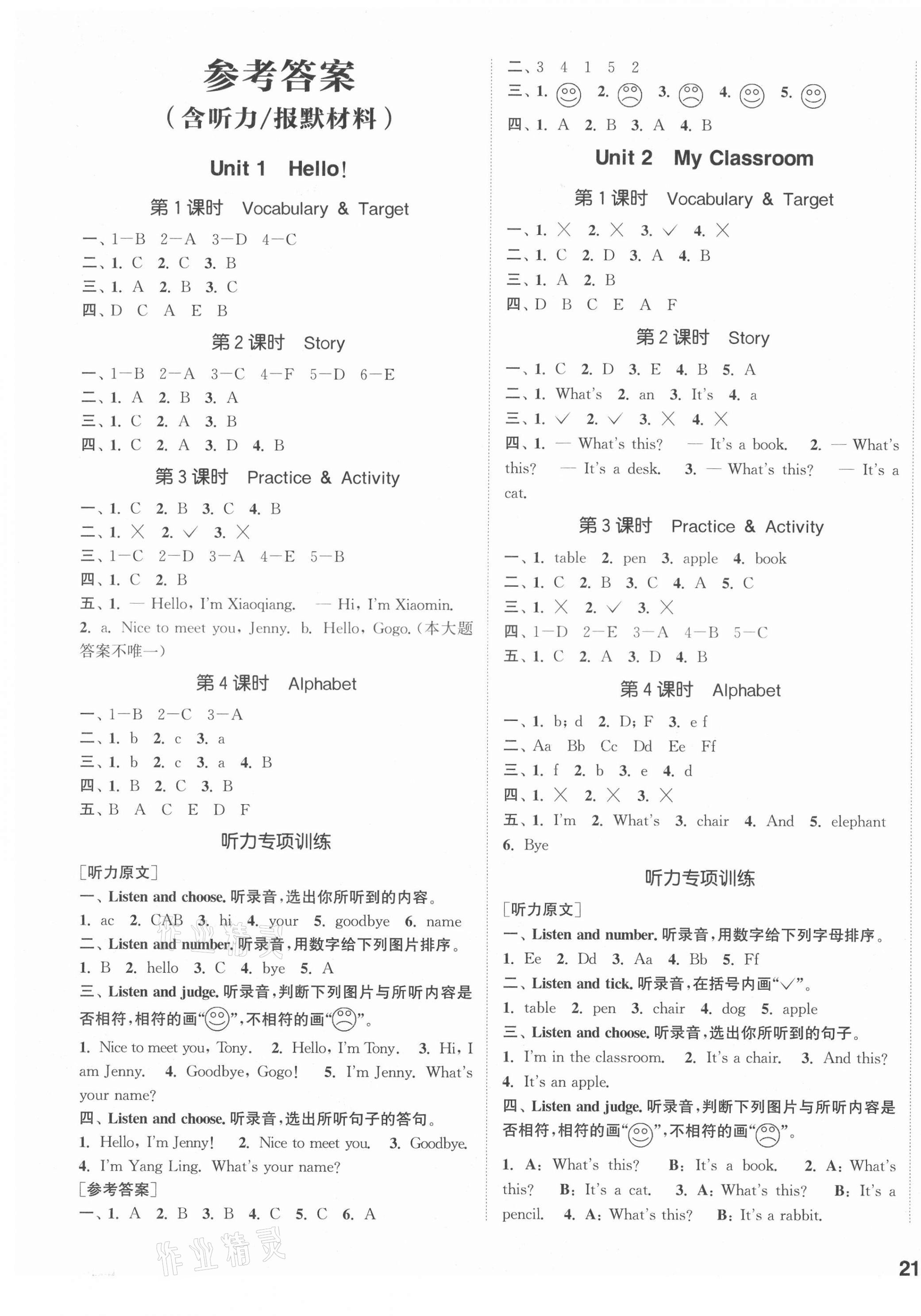 2021年通城學(xué)典課時(shí)作業(yè)本三年級(jí)英語上冊(cè)開心版 參考答案第1頁