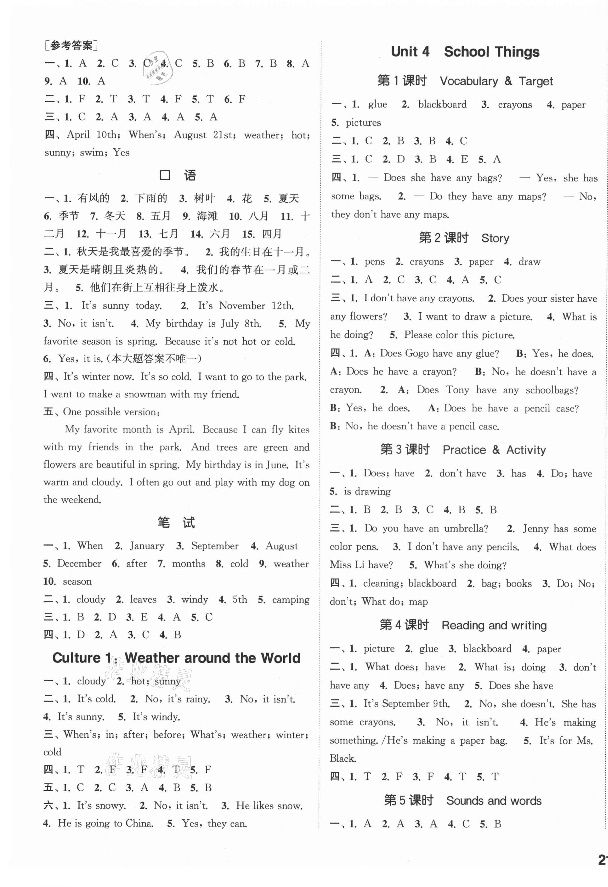 2021年通城学典课时作业本五年级英语上册开心版 参考答案第5页