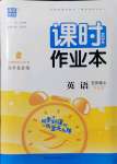 2021年通城學典課時作業(yè)本五年級英語上冊開心版