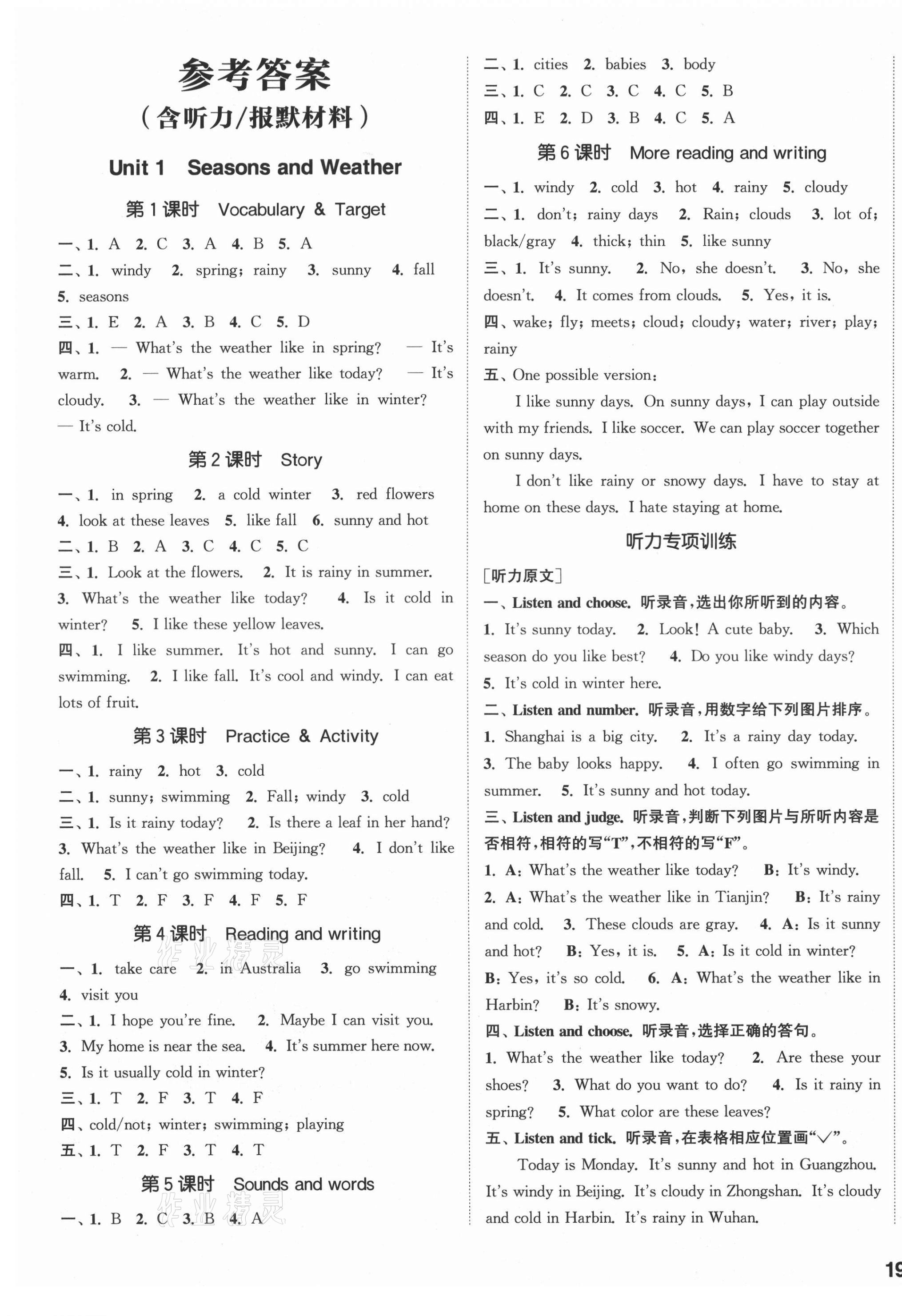 2021年通城学典课时作业本五年级英语上册开心版 参考答案第1页