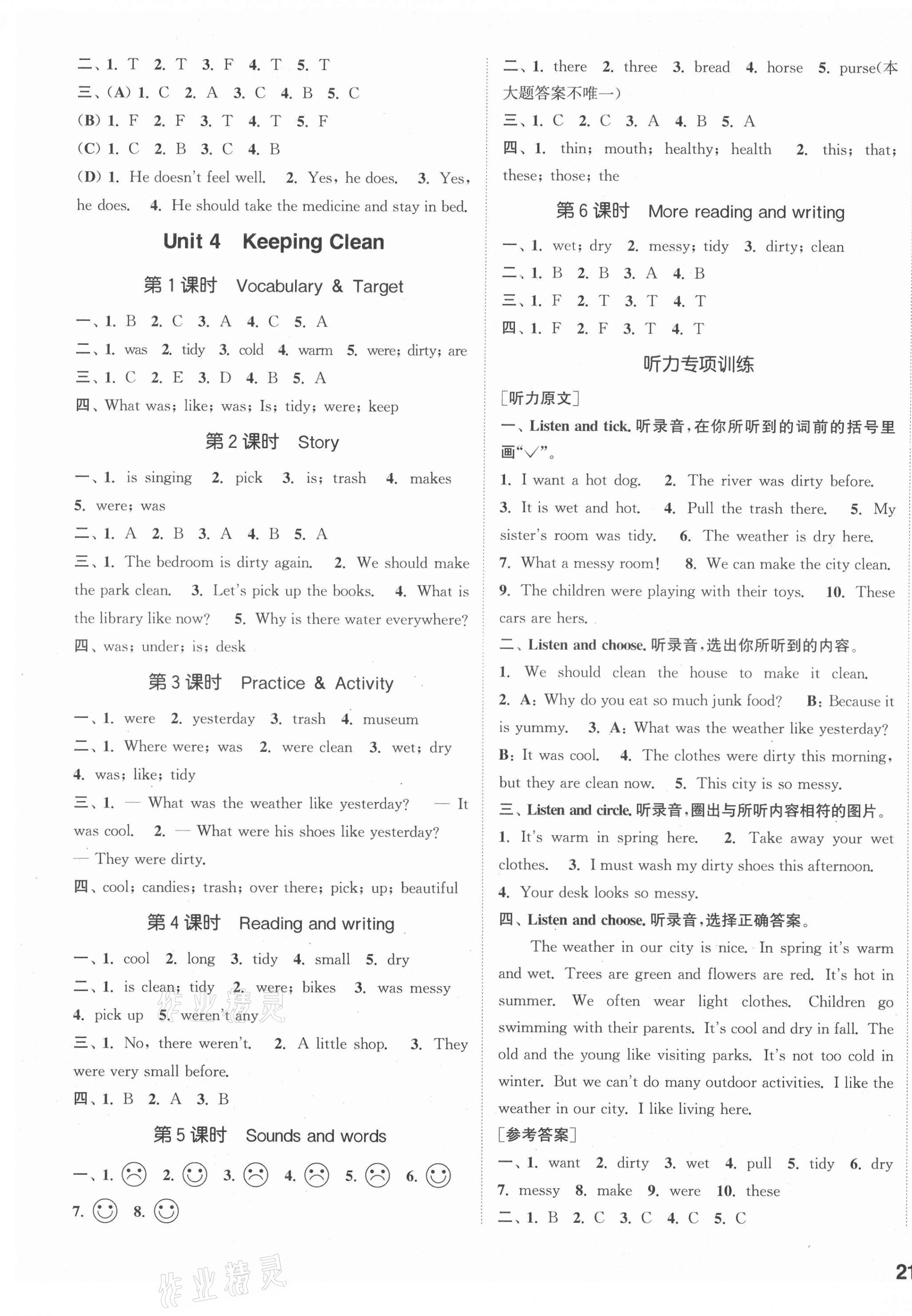 2021年通城学典课时作业本六年级英语上册开心版 参考答案第5页