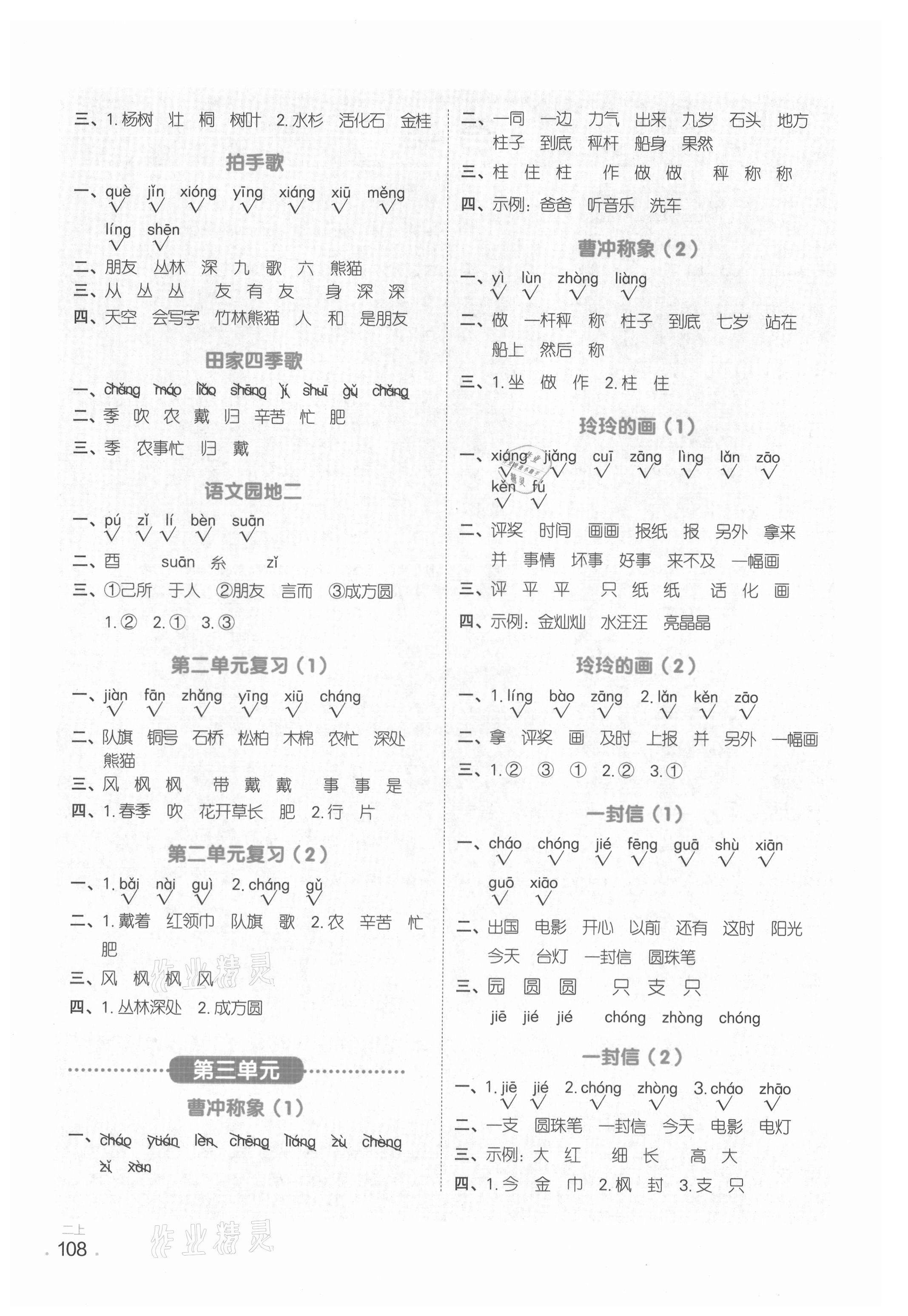 2021年陽光同學默寫小達人二年級語文上冊人教版 參考答案第2頁