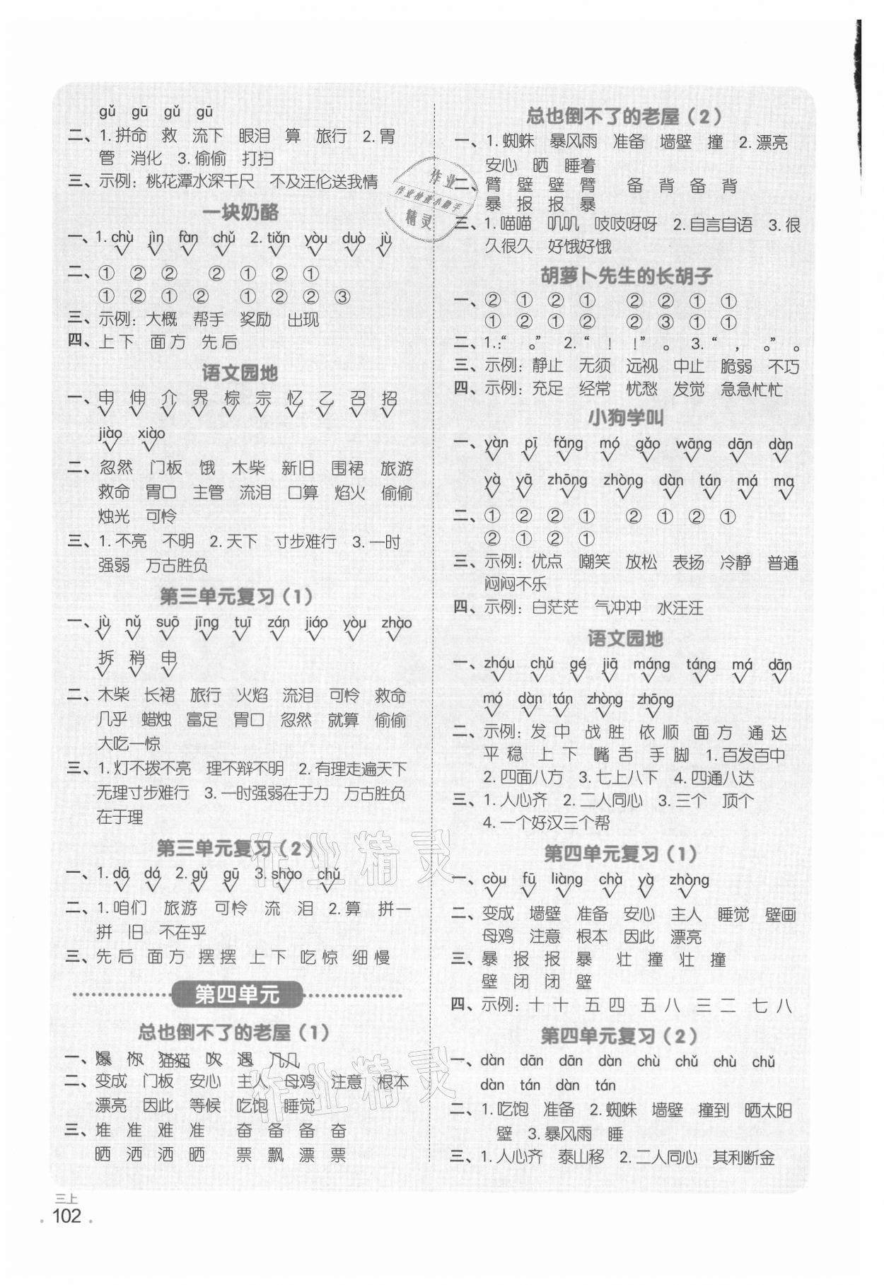 2021年陽光同學默寫小達人三年級語文上冊人教版 參考答案第3頁