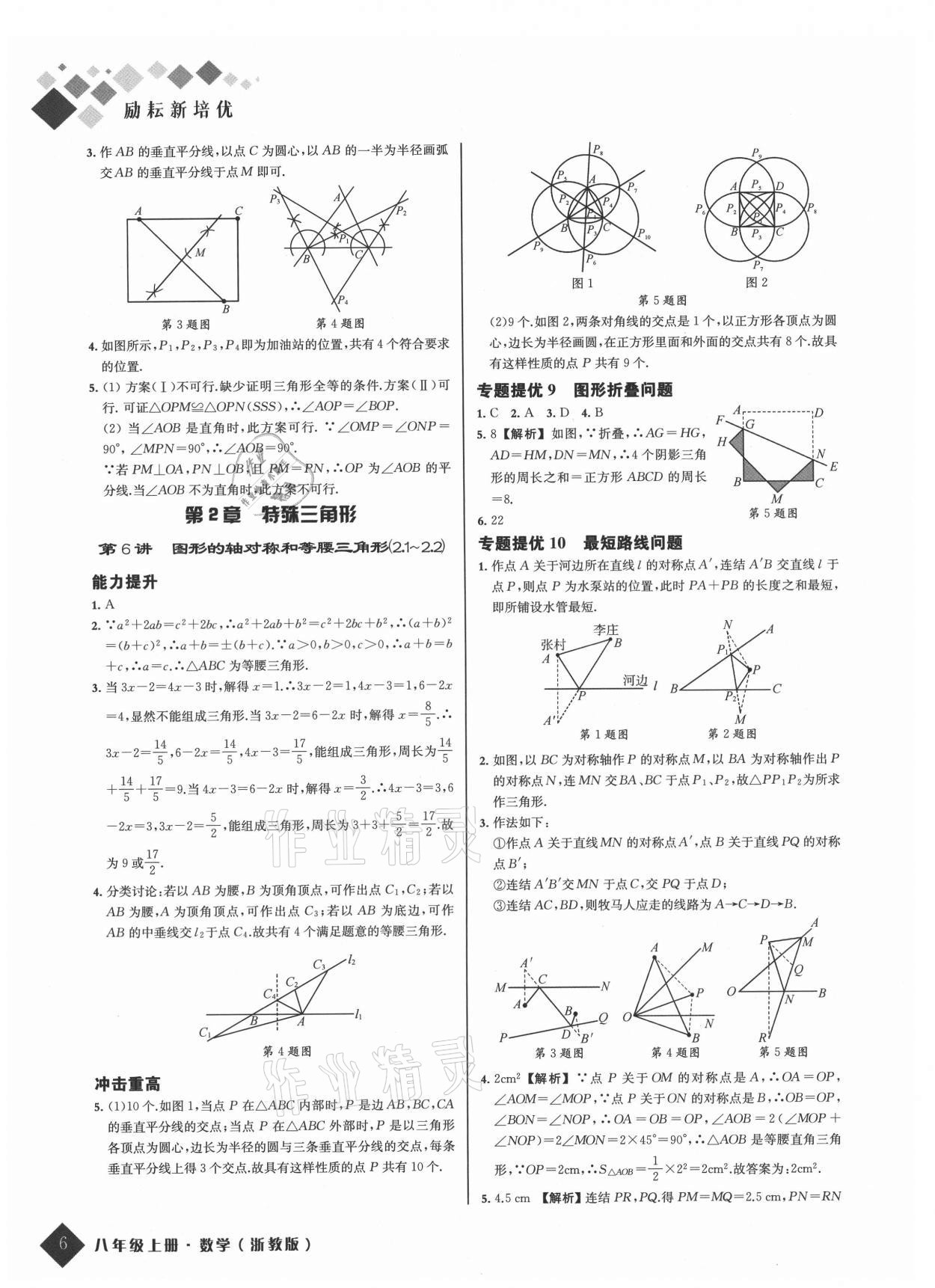 2021年勵耘新培優八年級數學上冊浙教版 參考答案第6頁