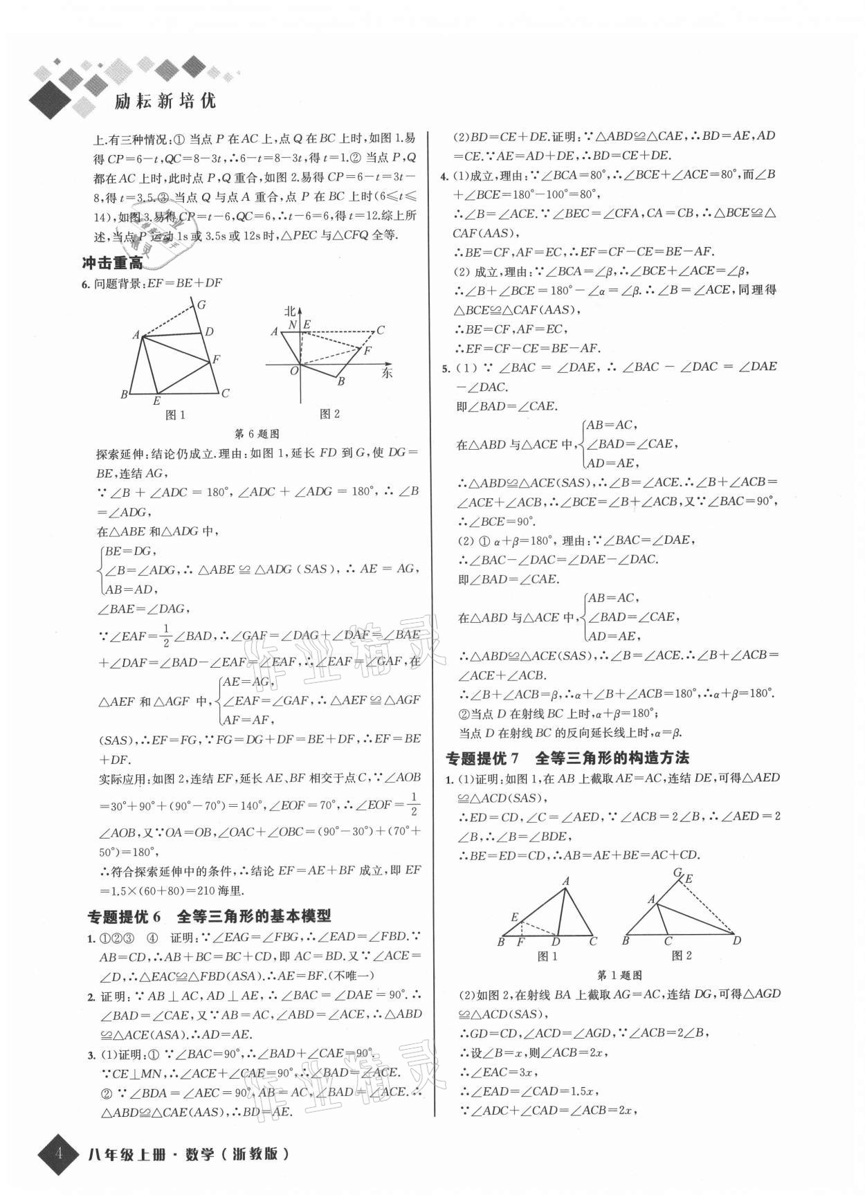 2021年勵耘新培優八年級數學上冊浙教版 參考答案第4頁