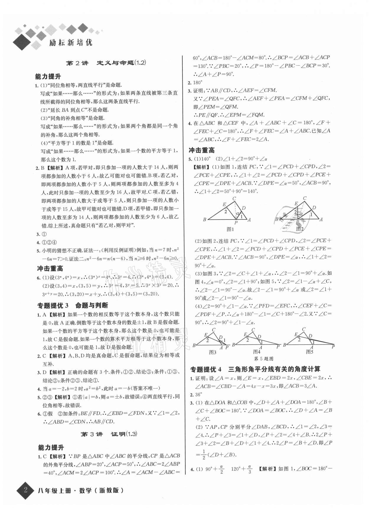 2021年勵耘新培優八年級數學上冊浙教版 參考答案第2頁