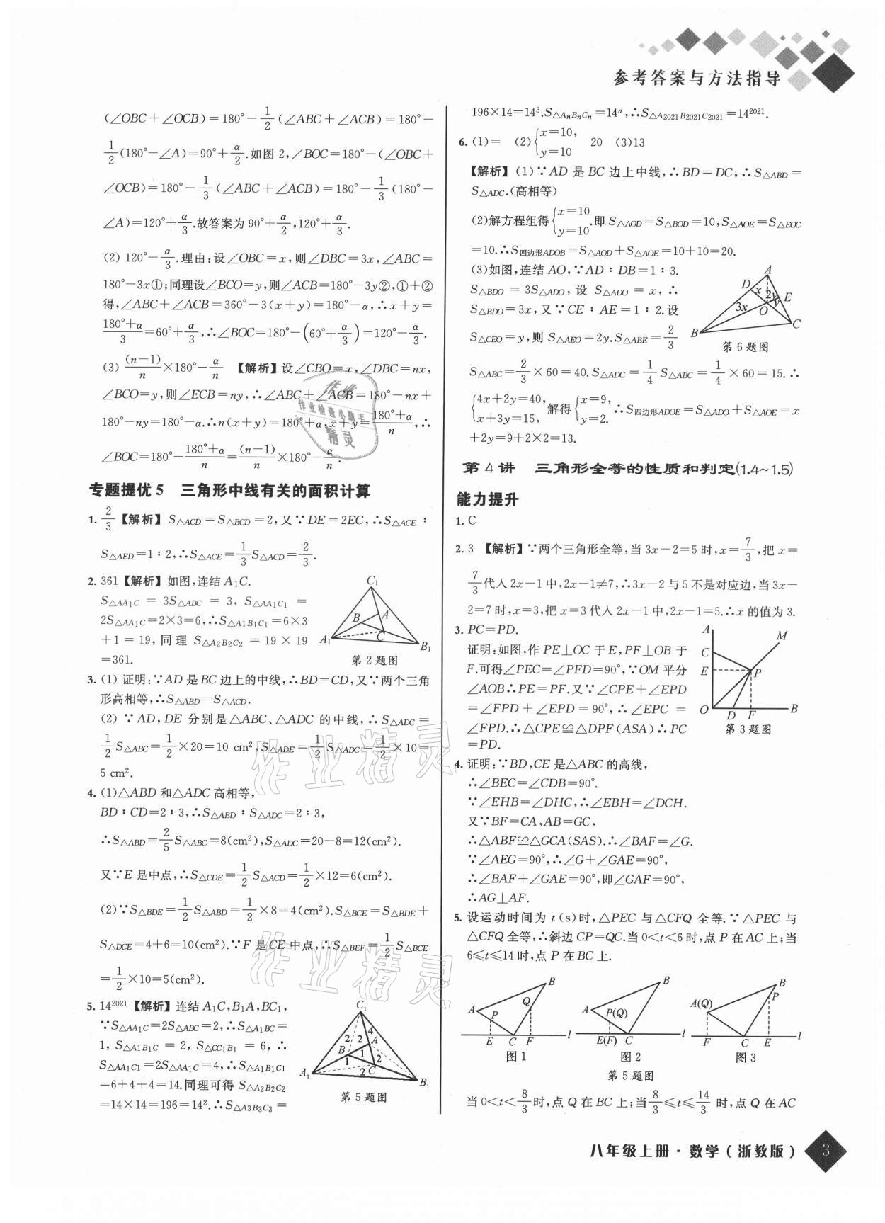 2021年勵耘新培優八年級數學上冊浙教版 參考答案第3頁