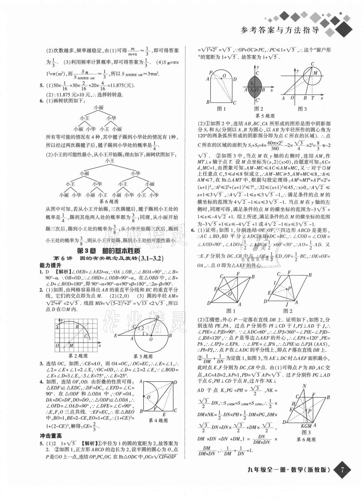 2021年勵耘新培優九年級數學全一冊浙教版 第7頁