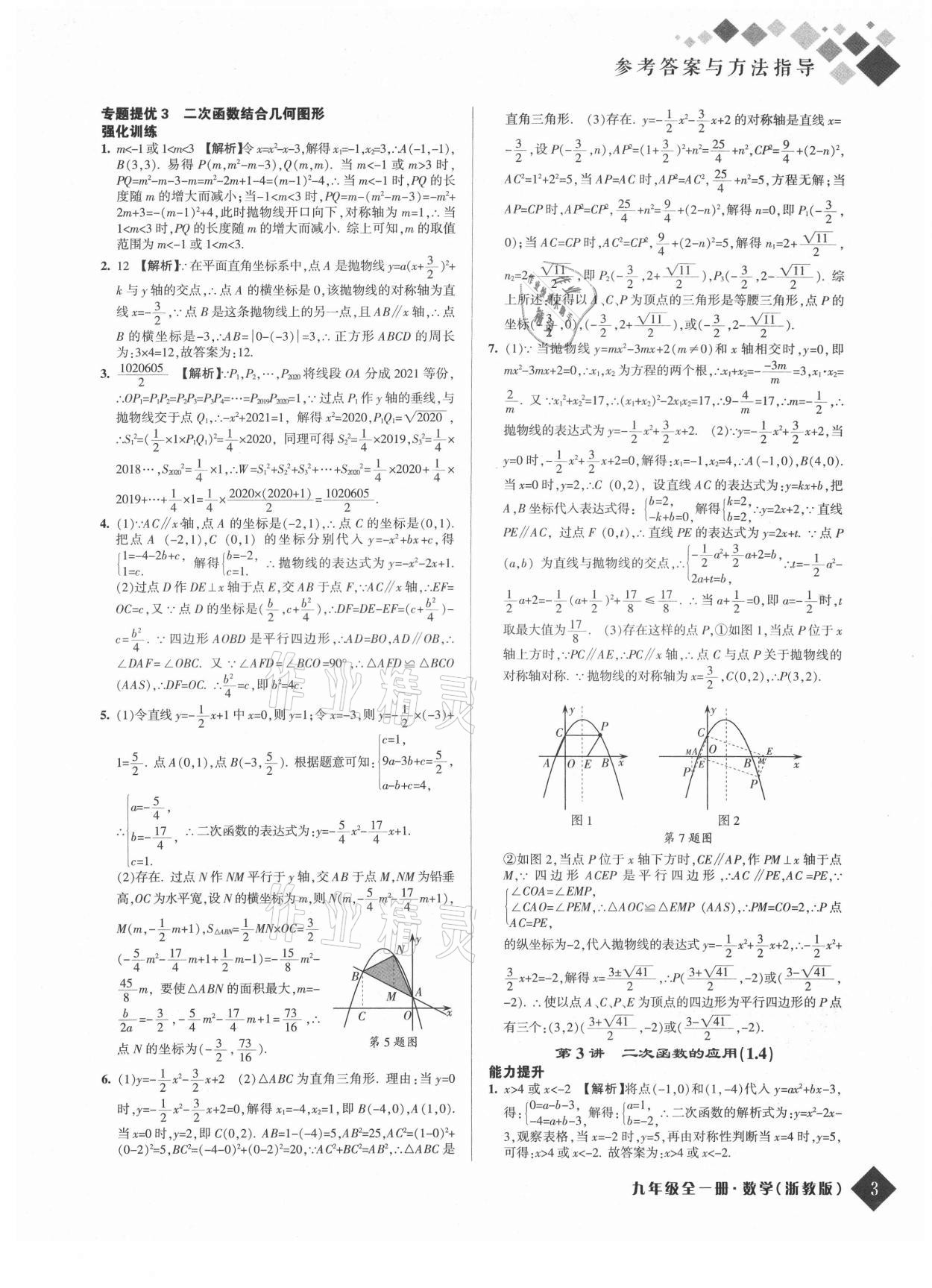 2021年勵耘新培優九年級數學全一冊浙教版 第3頁
