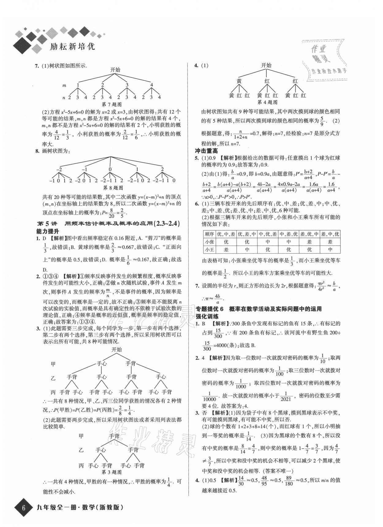 2021年勵耘新培優九年級數學全一冊浙教版 第6頁