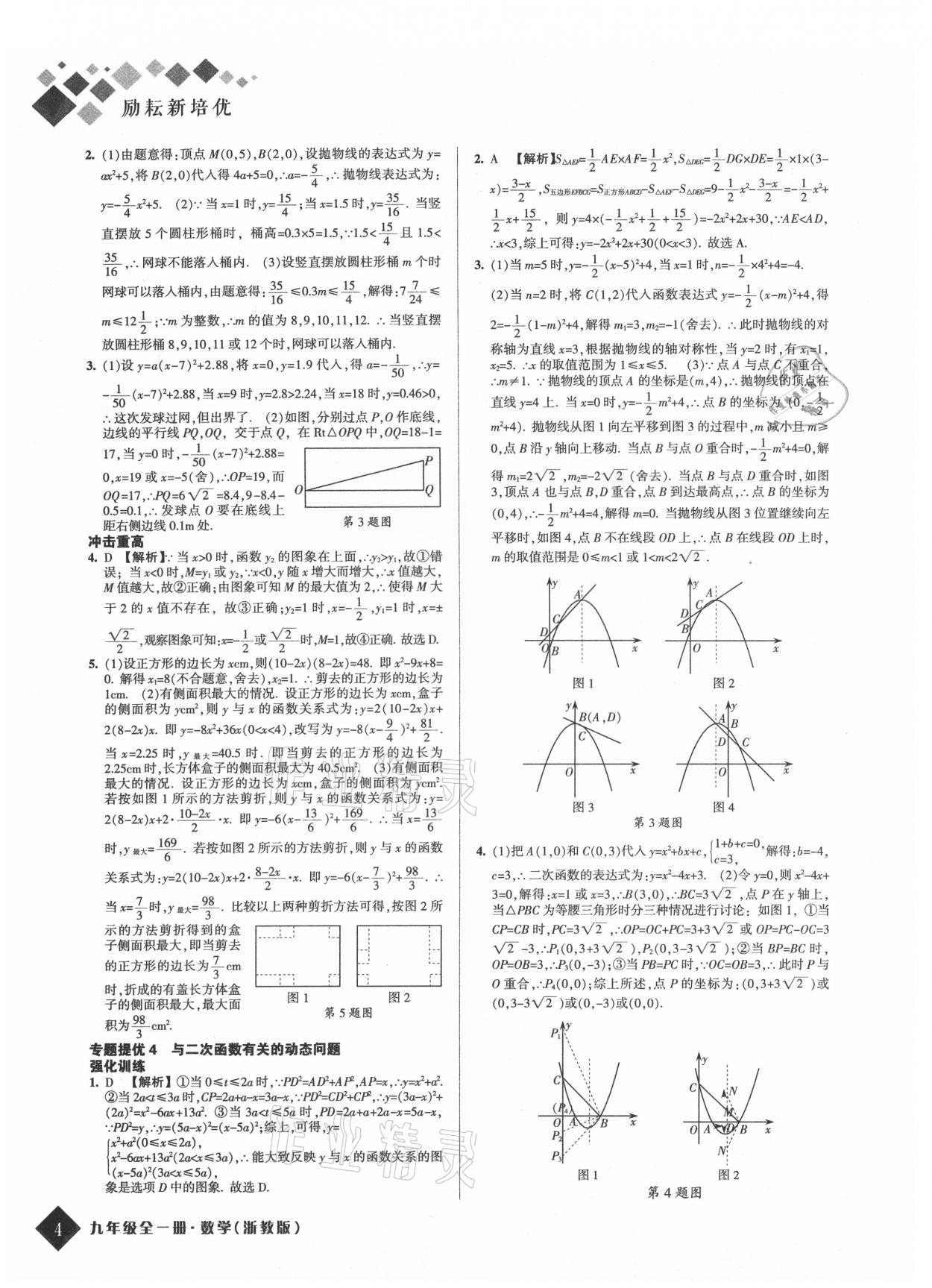 2021年勵耘新培優九年級數學全一冊浙教版 第4頁