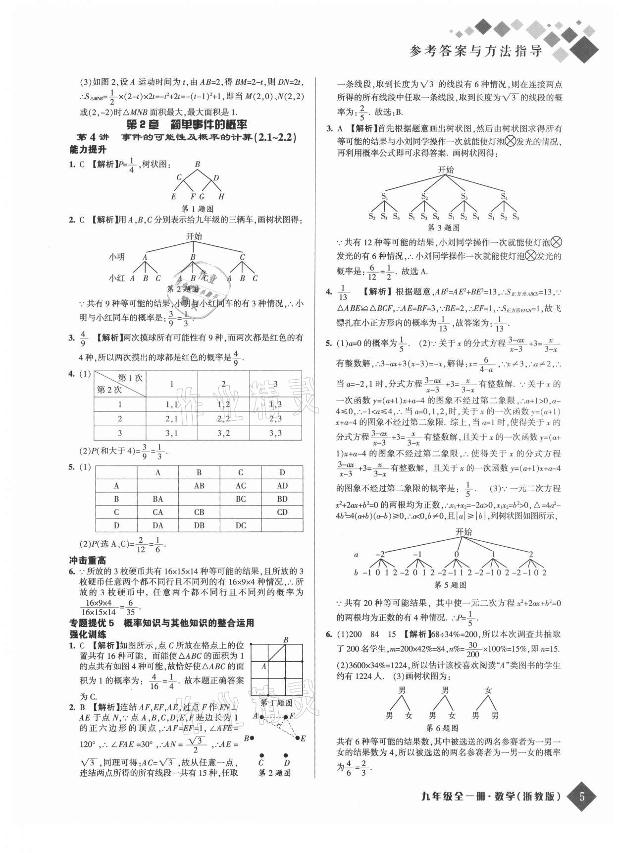 2021年勵耘新培優九年級數學全一冊浙教版 第5頁