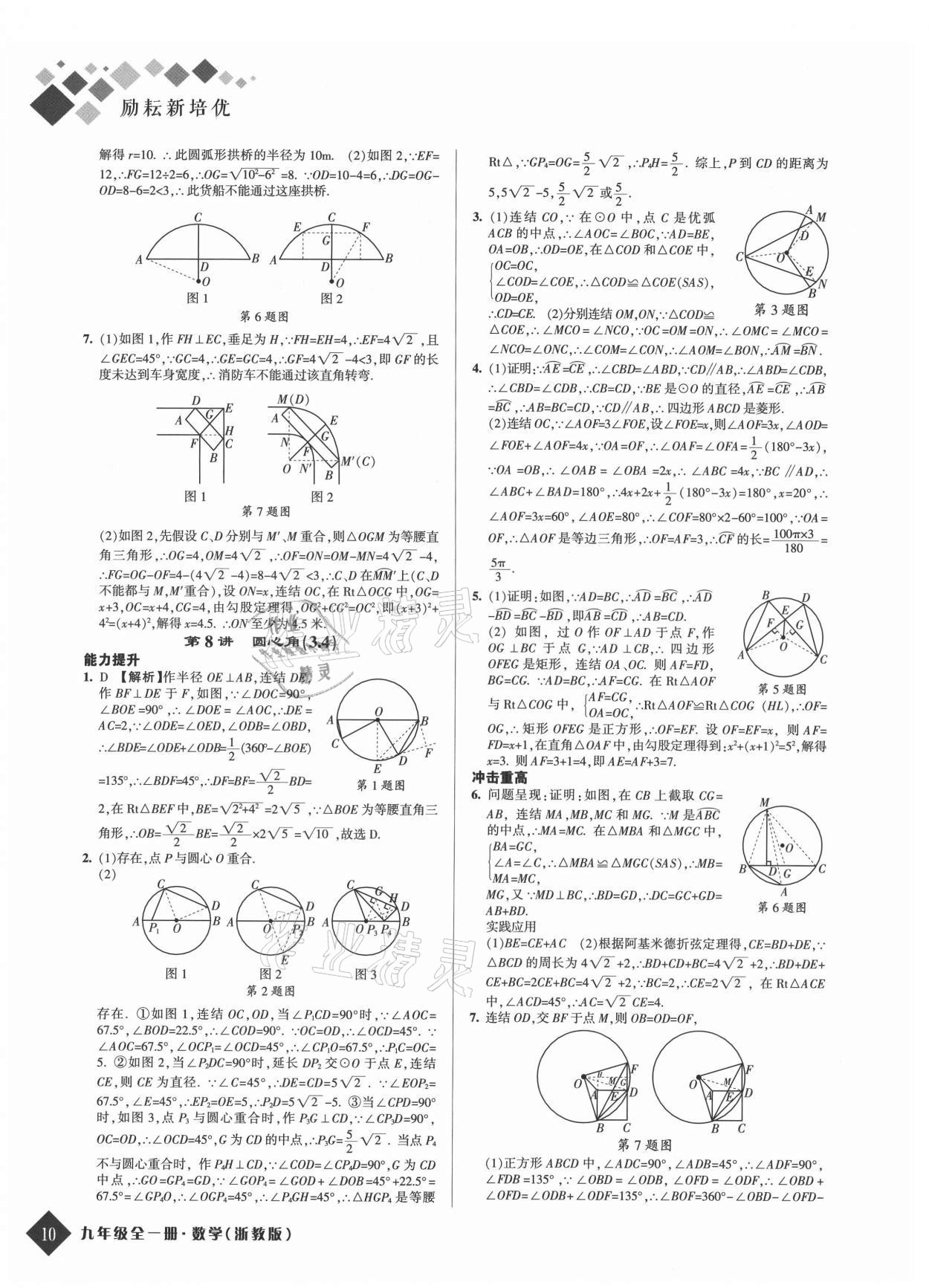 2021年勵耘新培優九年級數學全一冊浙教版 第10頁