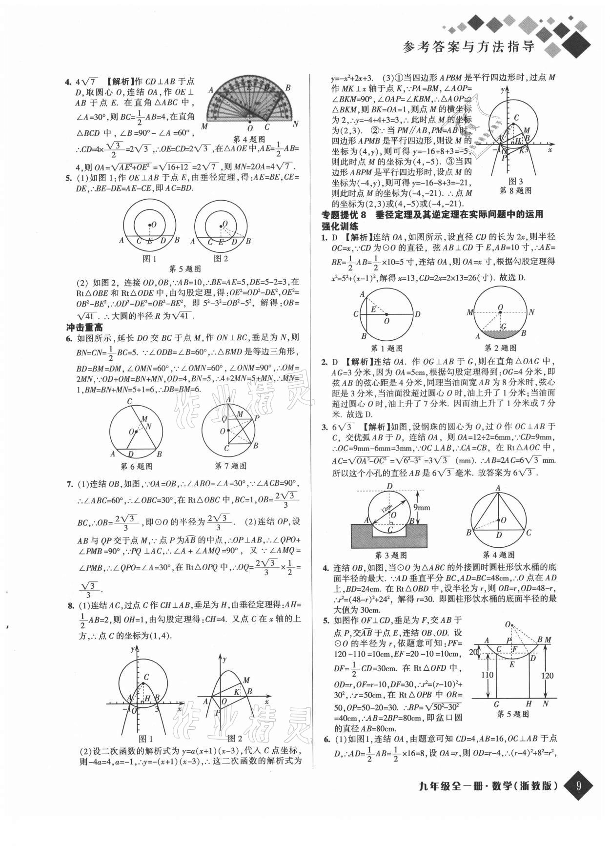 2021年勵耘新培優九年級數學全一冊浙教版 第9頁