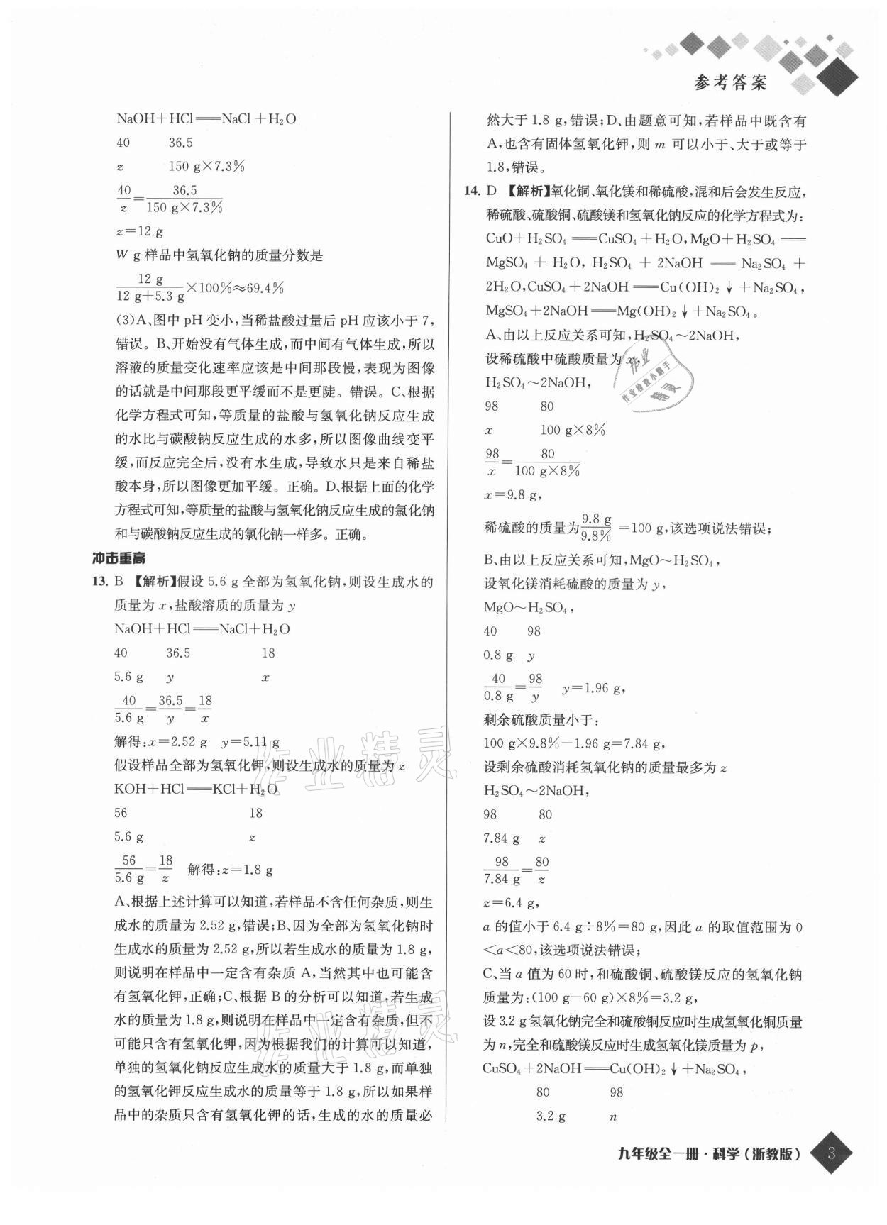 2021年勵耘新培優九年級科學全一冊浙教版 參考答案第3頁