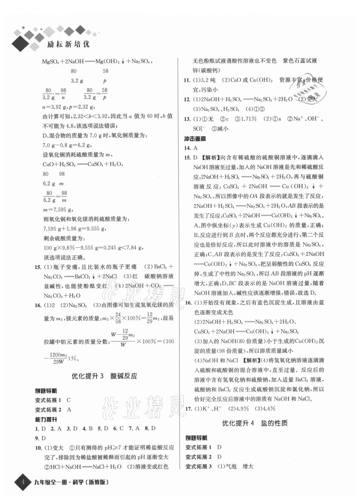 2021年勵耘新培優九年級科學全一冊浙教版 參考答案第4頁