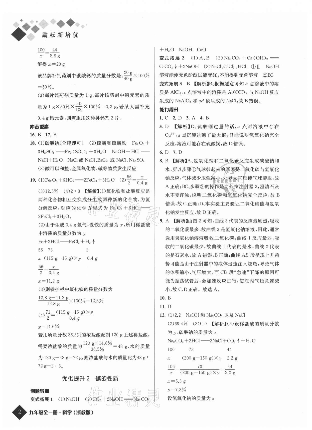 2021年勵耘新培優九年級科學全一冊浙教版 參考答案第2頁