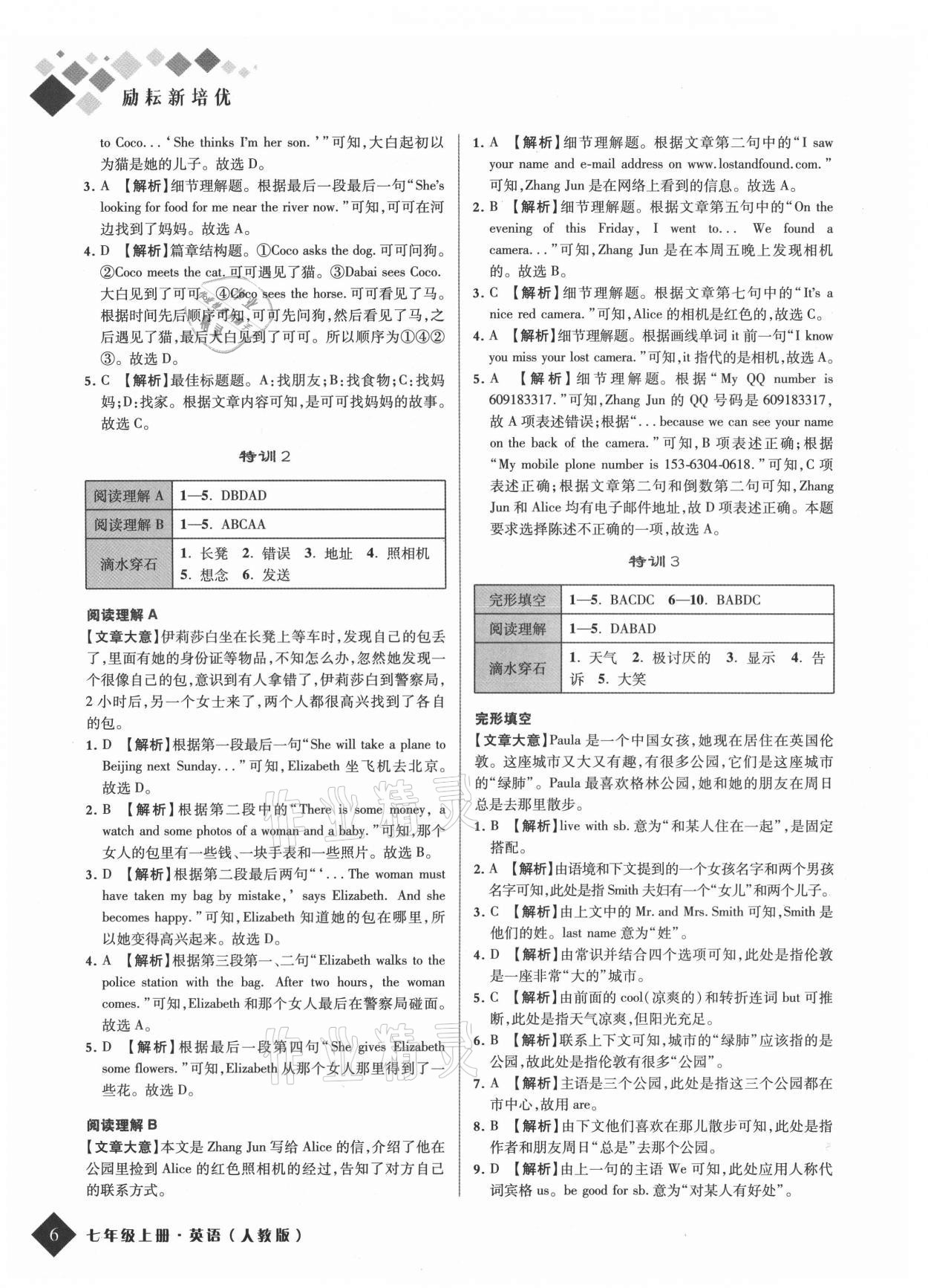 2021年勵(lì)耘新培優(yōu)七年級英語上冊人教版 第6頁